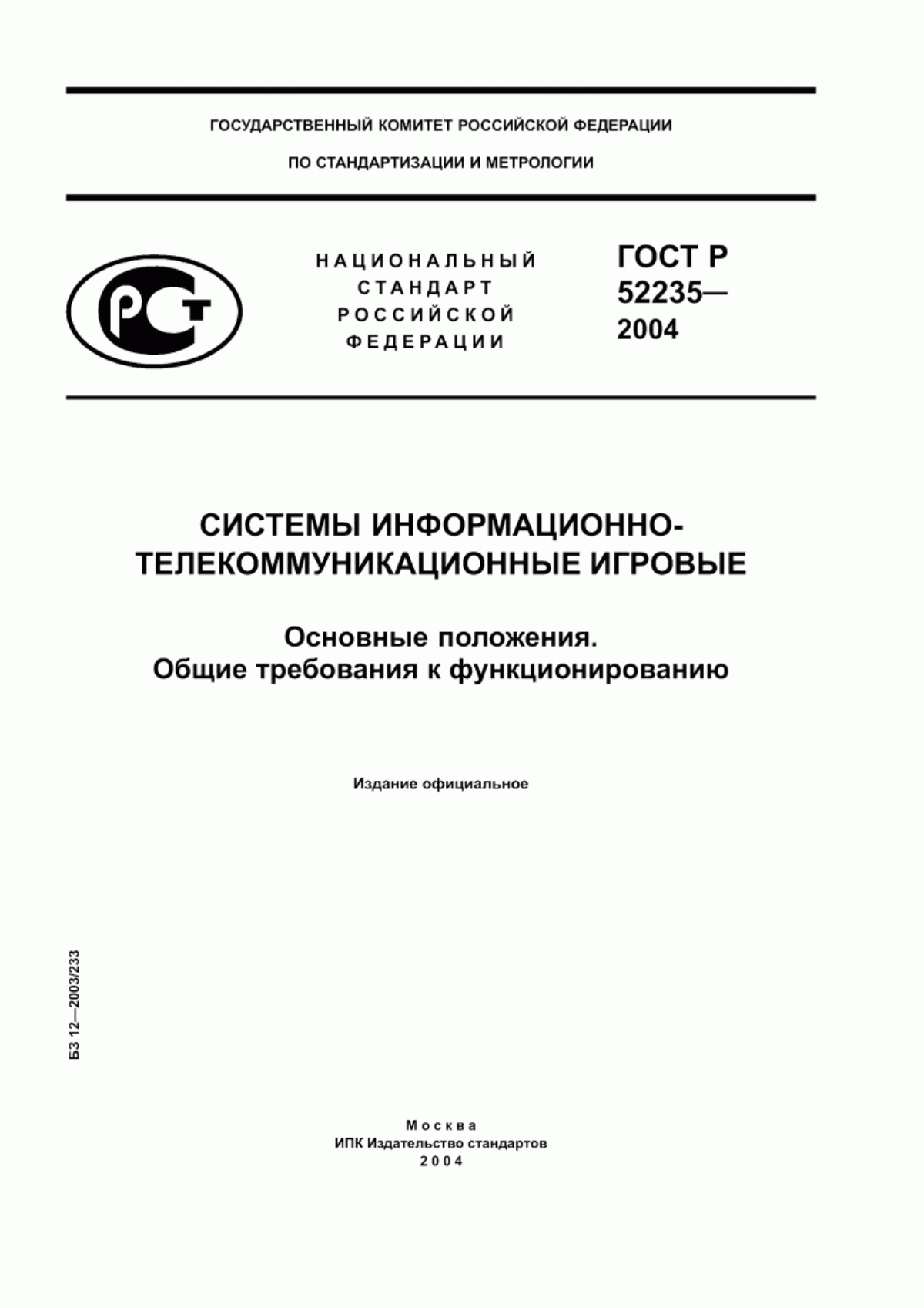 Обложка ГОСТ Р 52235-2004 Системы информационно-телекоммуникационные игровые. Основные положения. Общие требования к функционированию