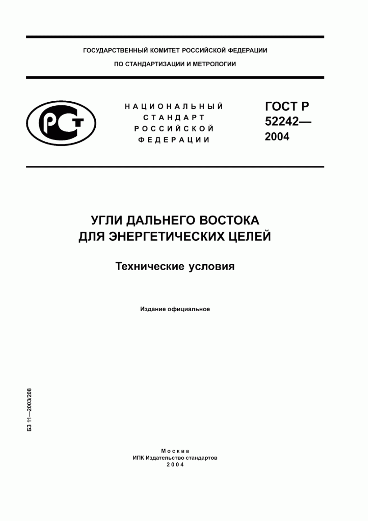 Обложка ГОСТ Р 52242-2004 Угли Дальнего Востока для энергетических целей. Технические условия