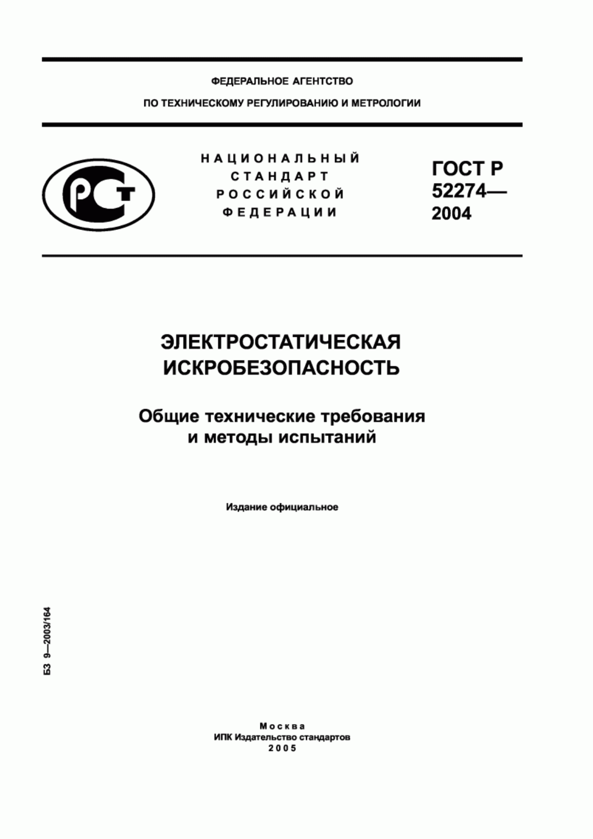 Обложка ГОСТ Р 52274-2004 Электростатическая искробезопасность. Общие технические требования и методы испытаний