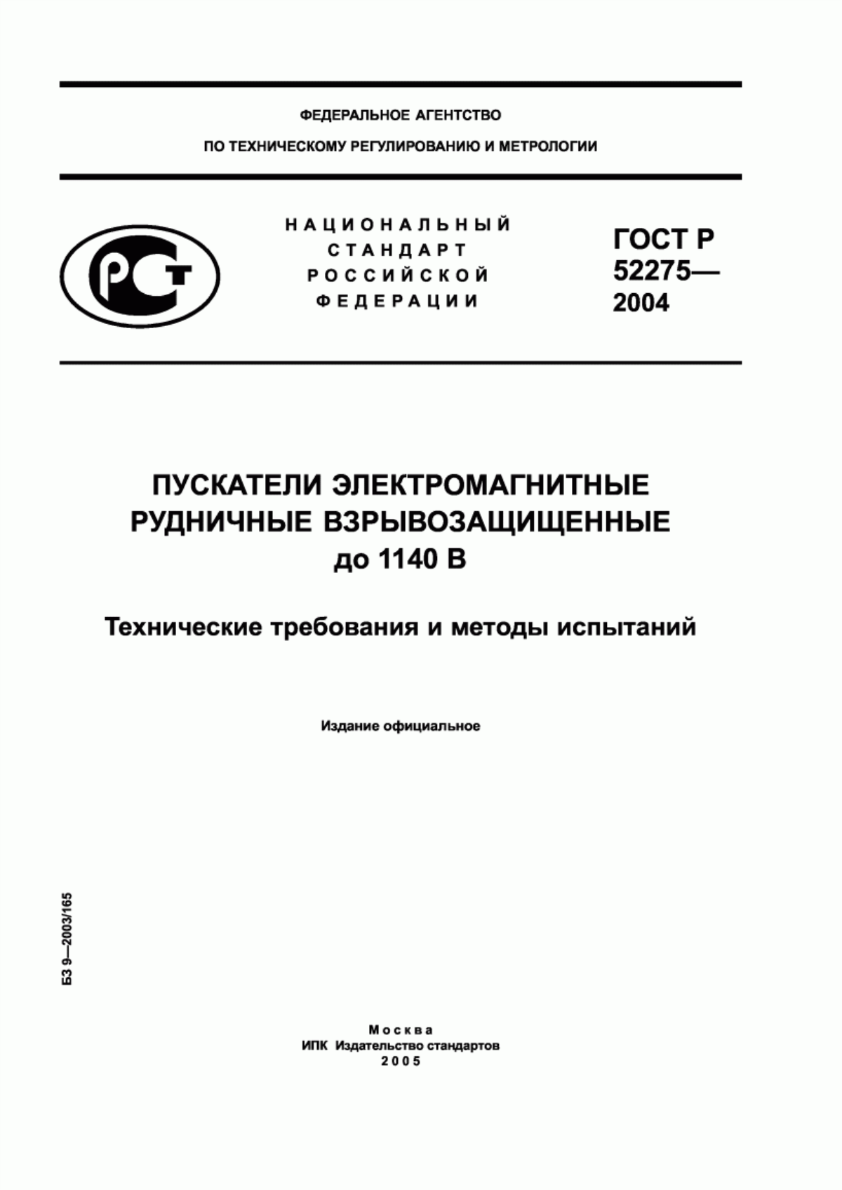 Обложка ГОСТ Р 52275-2004 Пускатели электромагнитные рудничные взрывозащищенные до 1140 В. Технические требования и методы испытаний