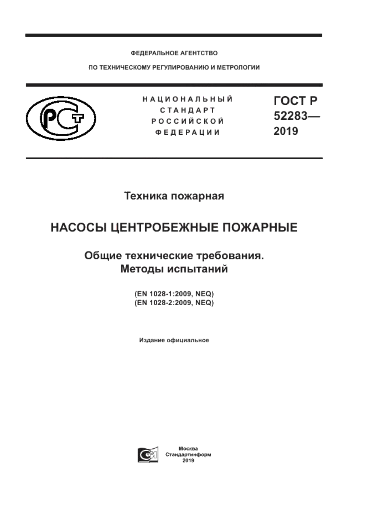 Обложка ГОСТ Р 52283-2019 Техника пожарная. Насосы центробежные пожарные. Общие технические требования. Методы испытаний