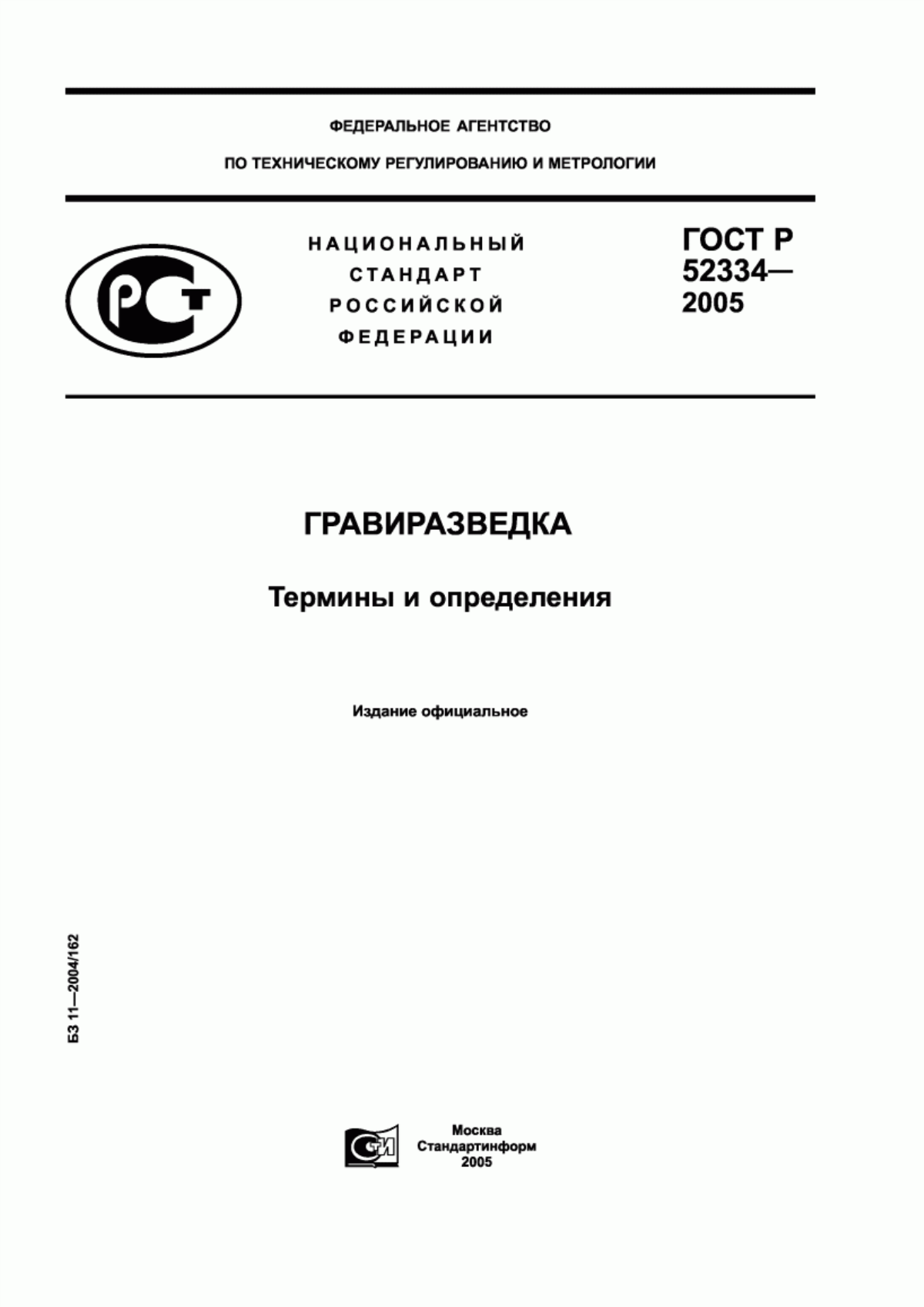 Обложка ГОСТ Р 52334-2005 Гравиразведка. Термины и определения