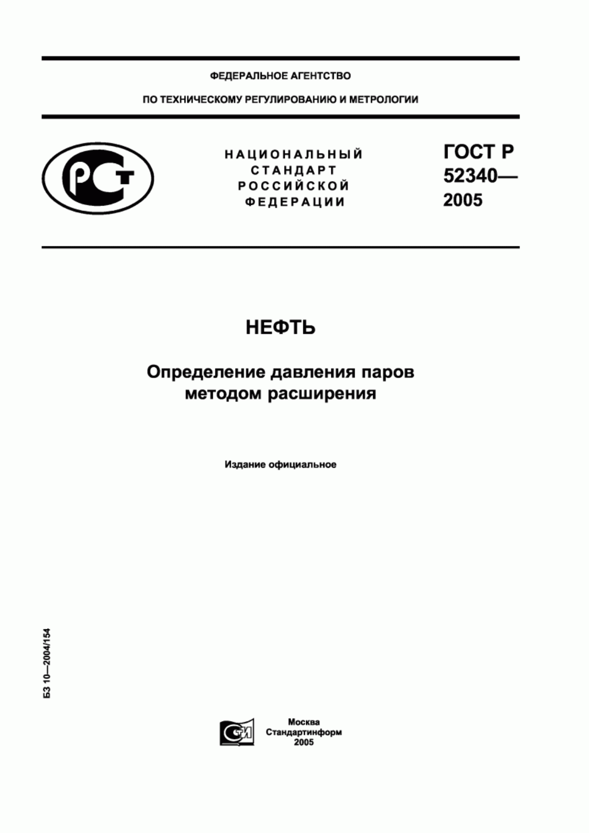 Обложка ГОСТ Р 52340-2005 Нефть. Определение давления паров методом расширения