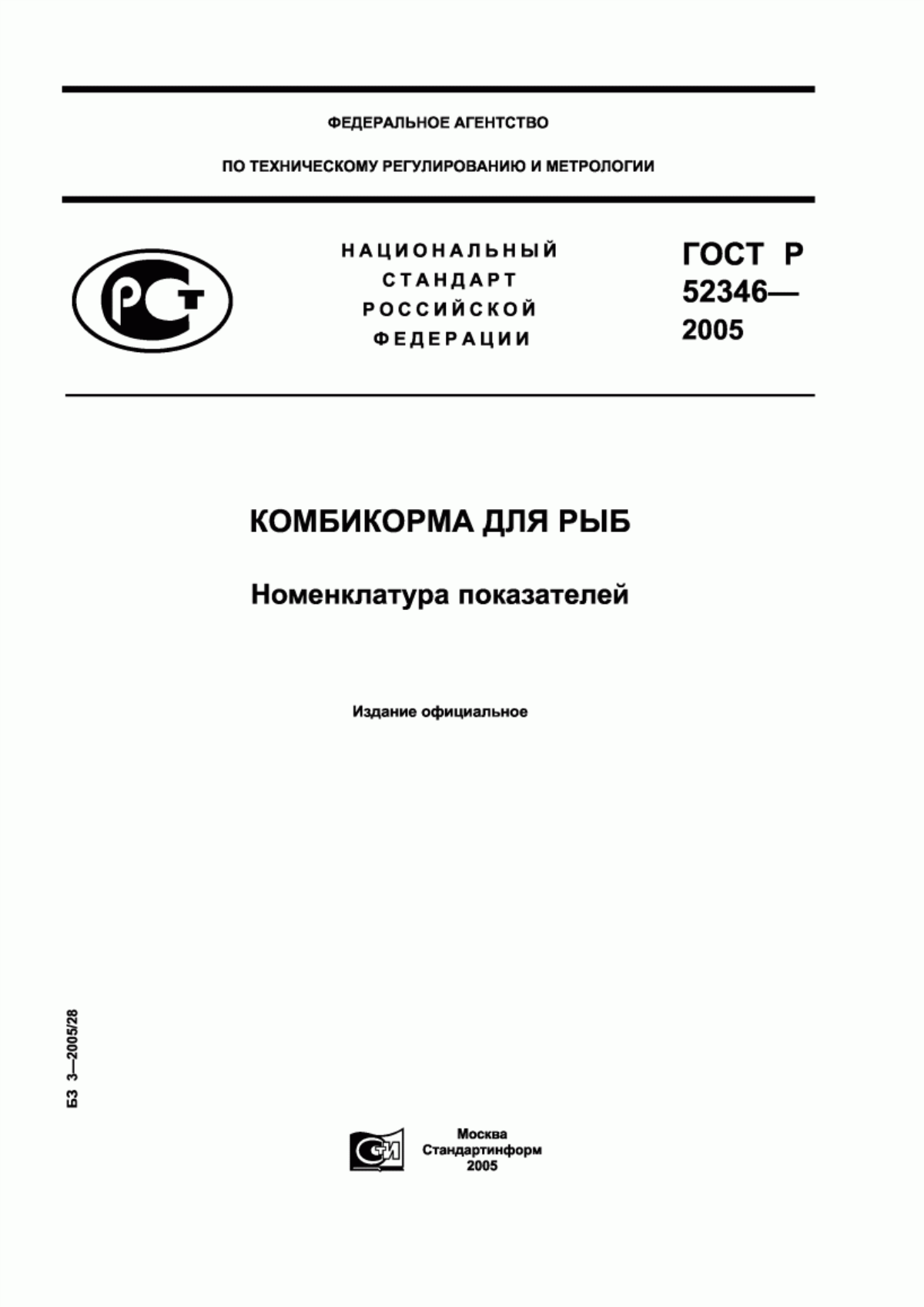 Обложка ГОСТ Р 52346-2005 Комбикорма для рыб. Номенклатура показателей