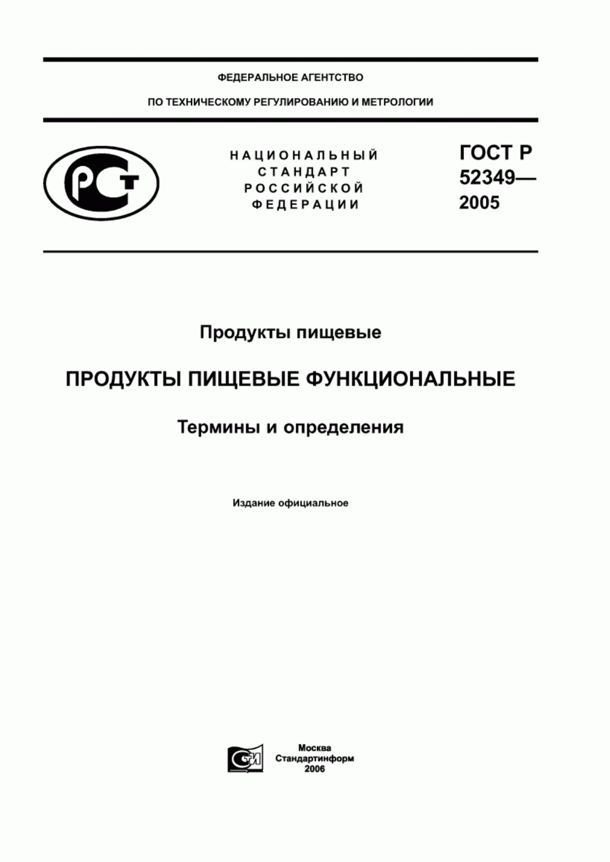 Обложка ГОСТ Р 52349-2005 Продукты пищевые. Продукты пищевые функциональные. Термины и определения