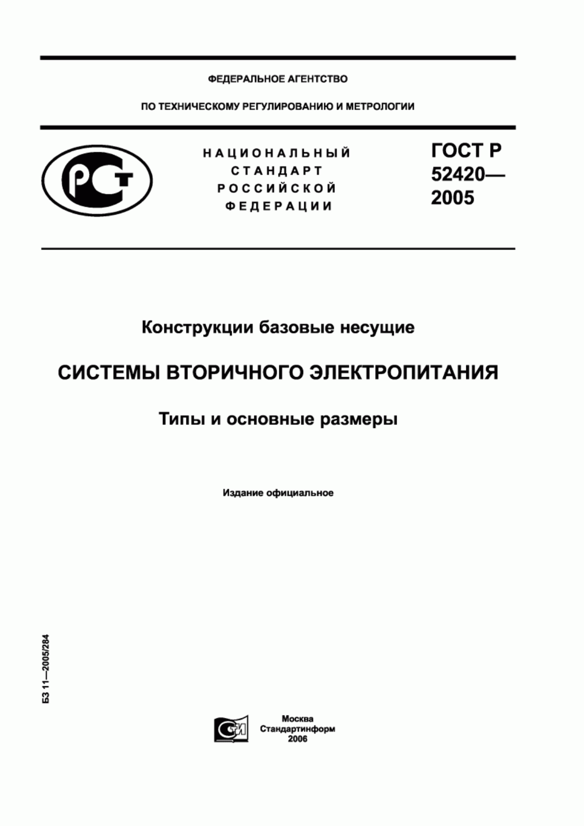 Обложка ГОСТ Р 52420-2005 Конструкции базовые несущие. Системы вторичного электропитания. Типы и основные размеры