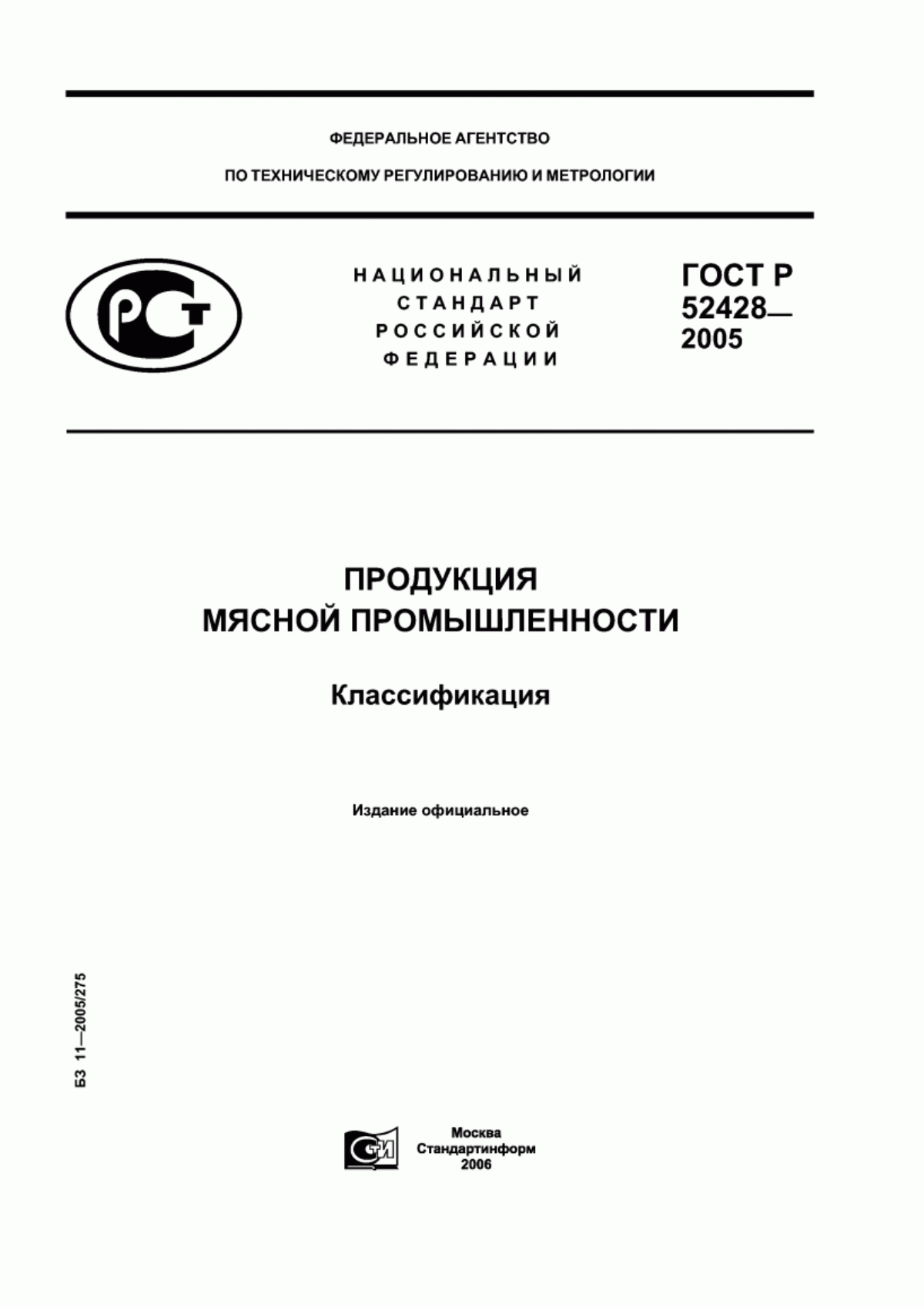 Обложка ГОСТ Р 52428-2005 Продукция мясной промышленности. Классификация