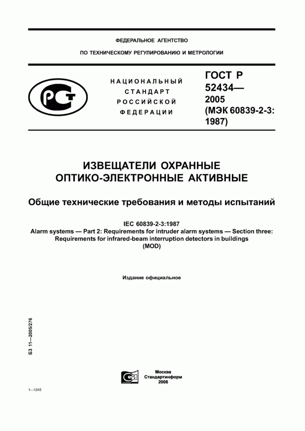 Обложка ГОСТ Р 52434-2005 Извещатели охранные оптико-электронные активные. Общие технические требования и методы испытаний