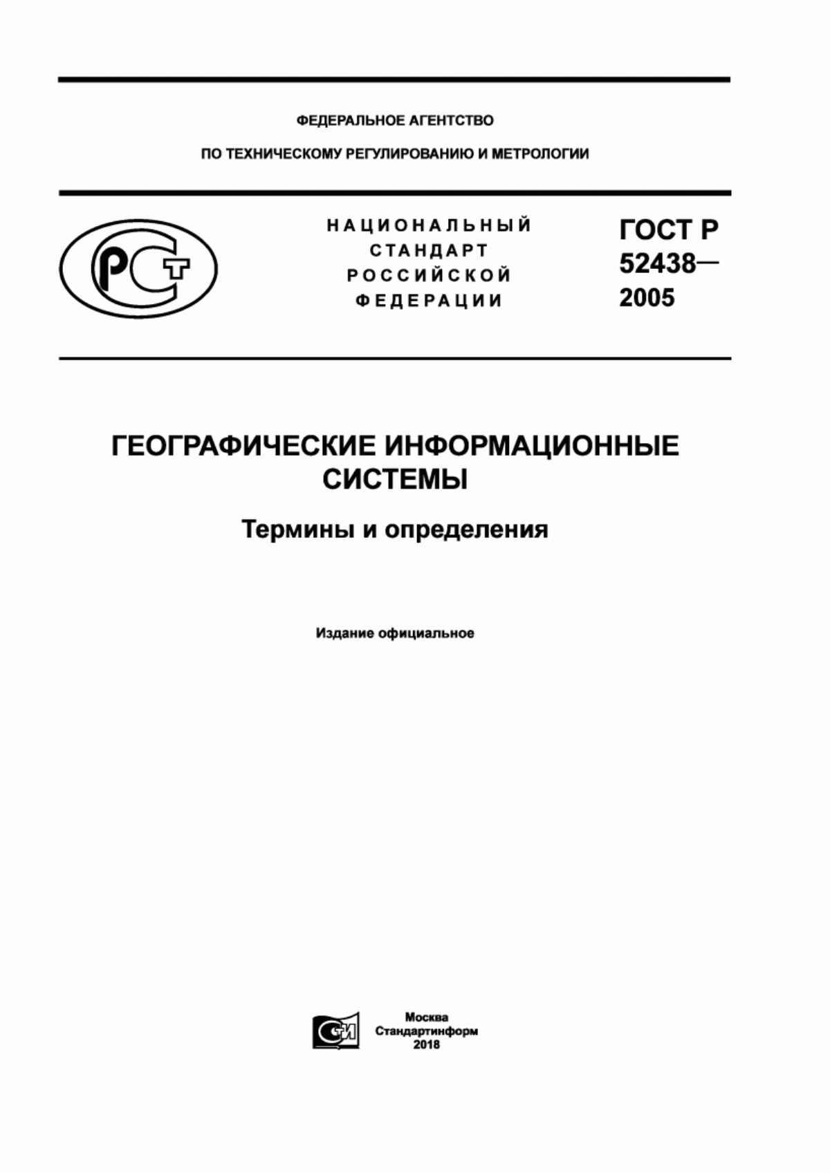 Обложка ГОСТ Р 52438-2005 Географические информационные системы. Термины и определения