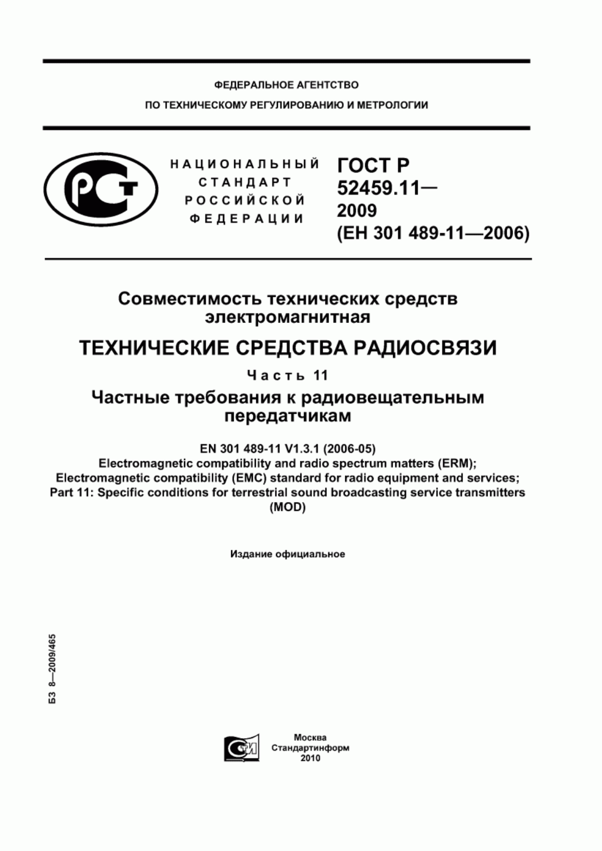 Обложка ГОСТ Р 52459.11-2009 Совместимость технических средств электромагнитная. Технические средства радиосвязи. Часть 11. Частные требования к радиовещательным передатчикам