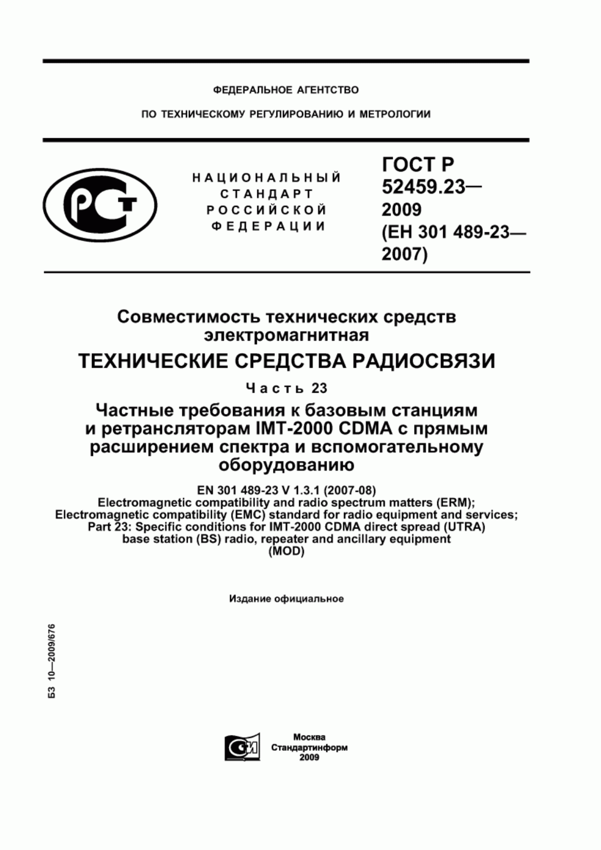 Обложка ГОСТ Р 52459.23-2009 Совместимость технических средств электромагнитная. Технические средства радиосвязи. Часть 23. Частные требования к базовым станциям и ретрансляторам IMT-2000 CDMA с прямым расширением спектра и вспомогательному оборудованию