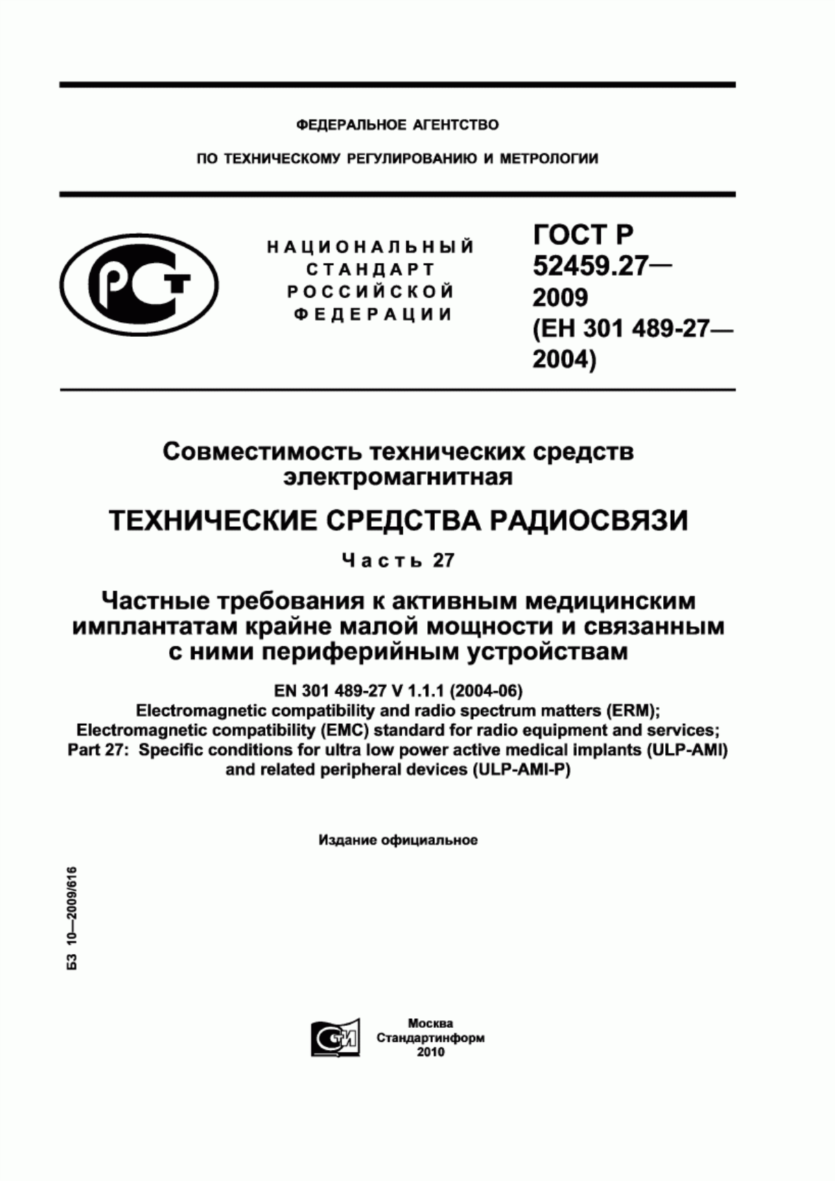 Обложка ГОСТ Р 52459.27-2009 Совместимость технических средств электромагнитная. Технические средства радиосвязи. Часть 27. Частные требования к активным медицинским имплантатам крайне малой мощности и связанным с ними периферийным устройствам