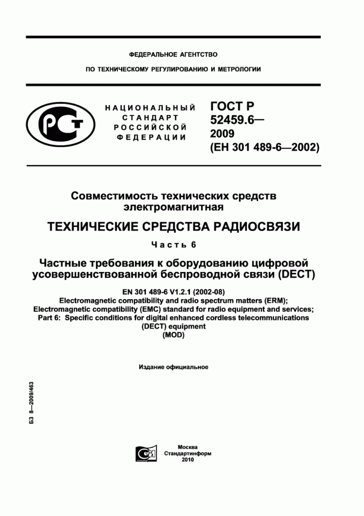 Обложка ГОСТ Р 52459.6-2009 Совместимость технических средств электромагнитная. Технические средства радиосвязи. Часть 6. Частные требования к оборудованию цифровой усовершенствованной беспроводной связи (DECT)