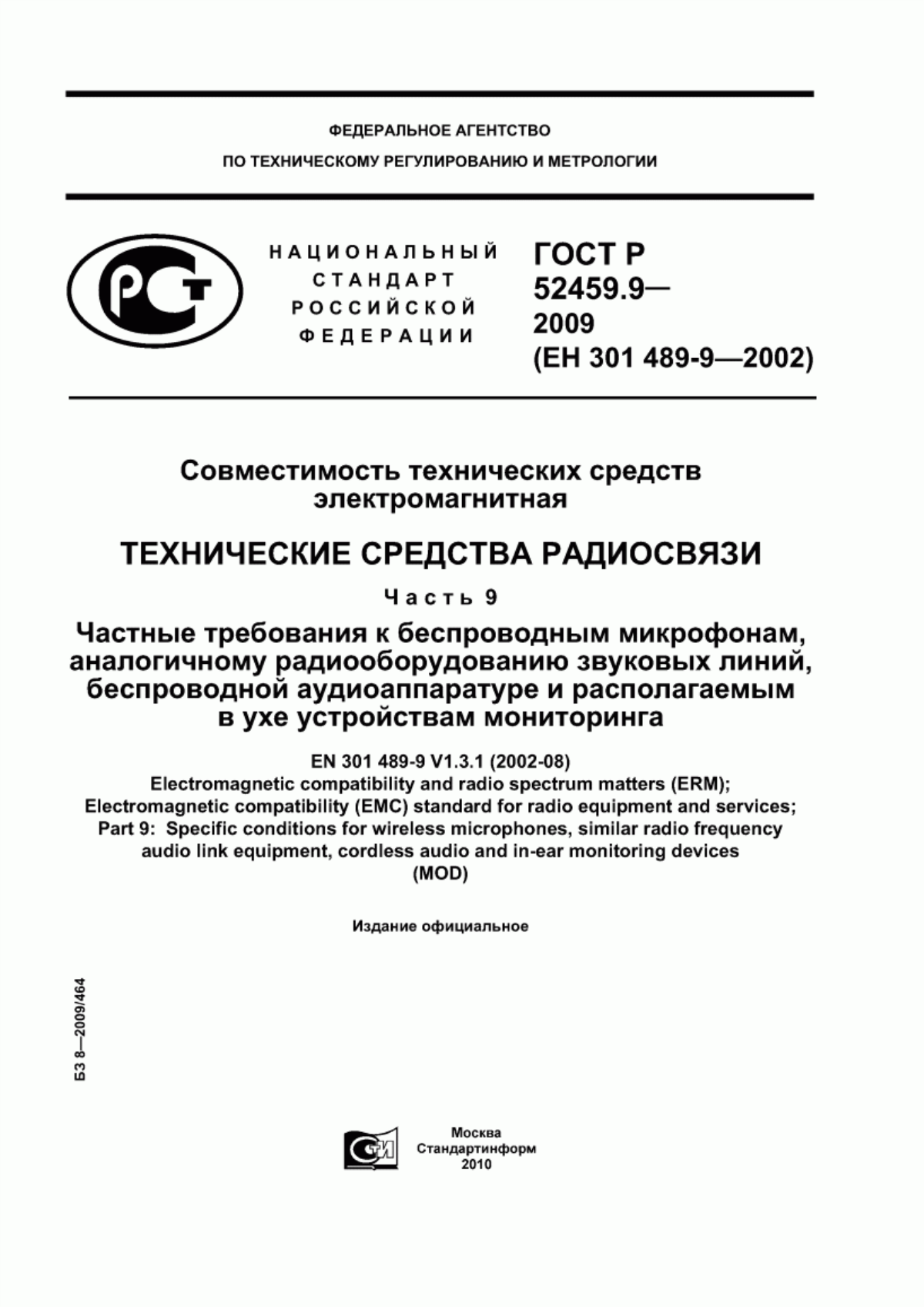 Обложка ГОСТ Р 52459.9-2009 Совместимость технических средств электромагнитная. Технические средства радиосвязи. Часть 9. Частные требования к беспроводным микрофонам, аналогичному радиооборудованию звуковых линий, беспроводной аудиоаппаратуре и располагаемым в ухе устройствам мониторинга