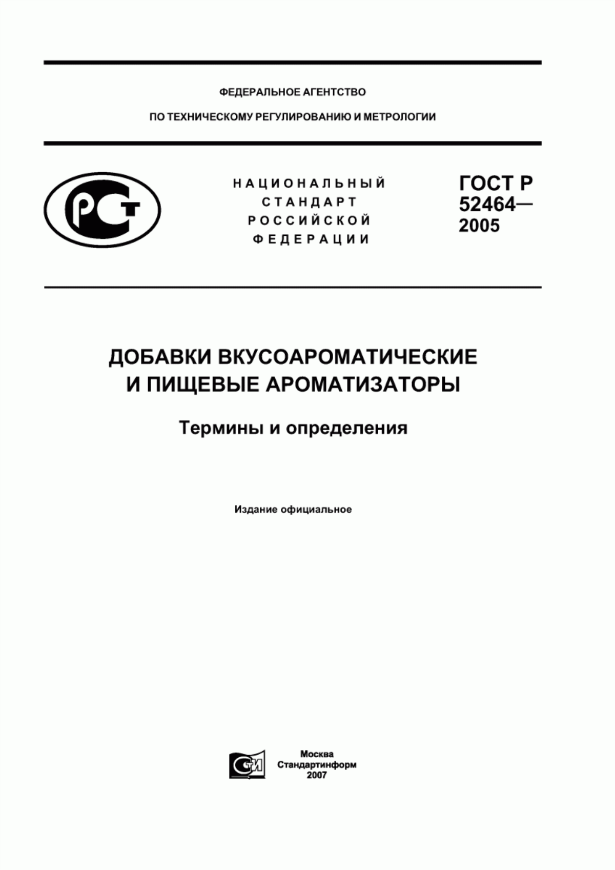 Обложка ГОСТ Р 52464-2005 Добавки вкусоароматические и пищевые ароматизаторы. Термины и определения