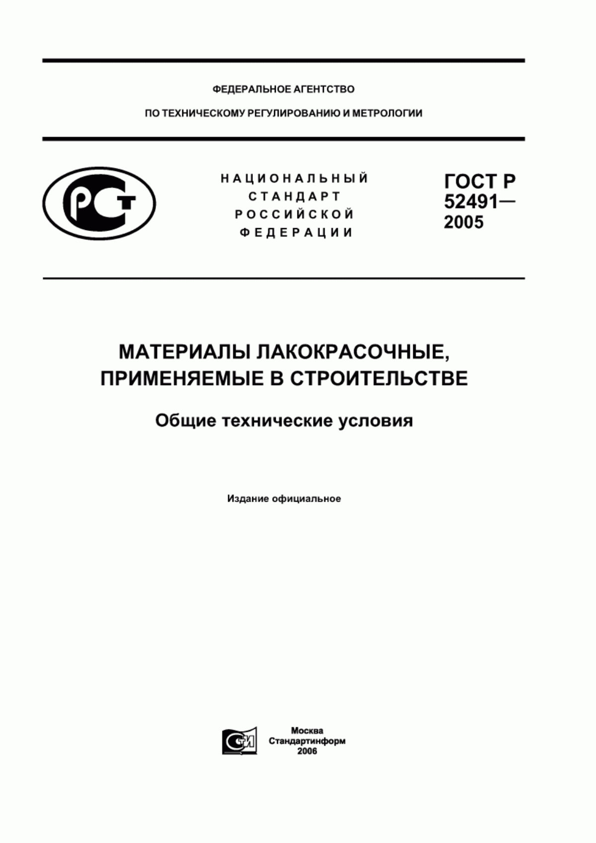 Обложка ГОСТ Р 52491-2005 Материалы лакокрасочные, применяемые в строительстве. Общие технические условия