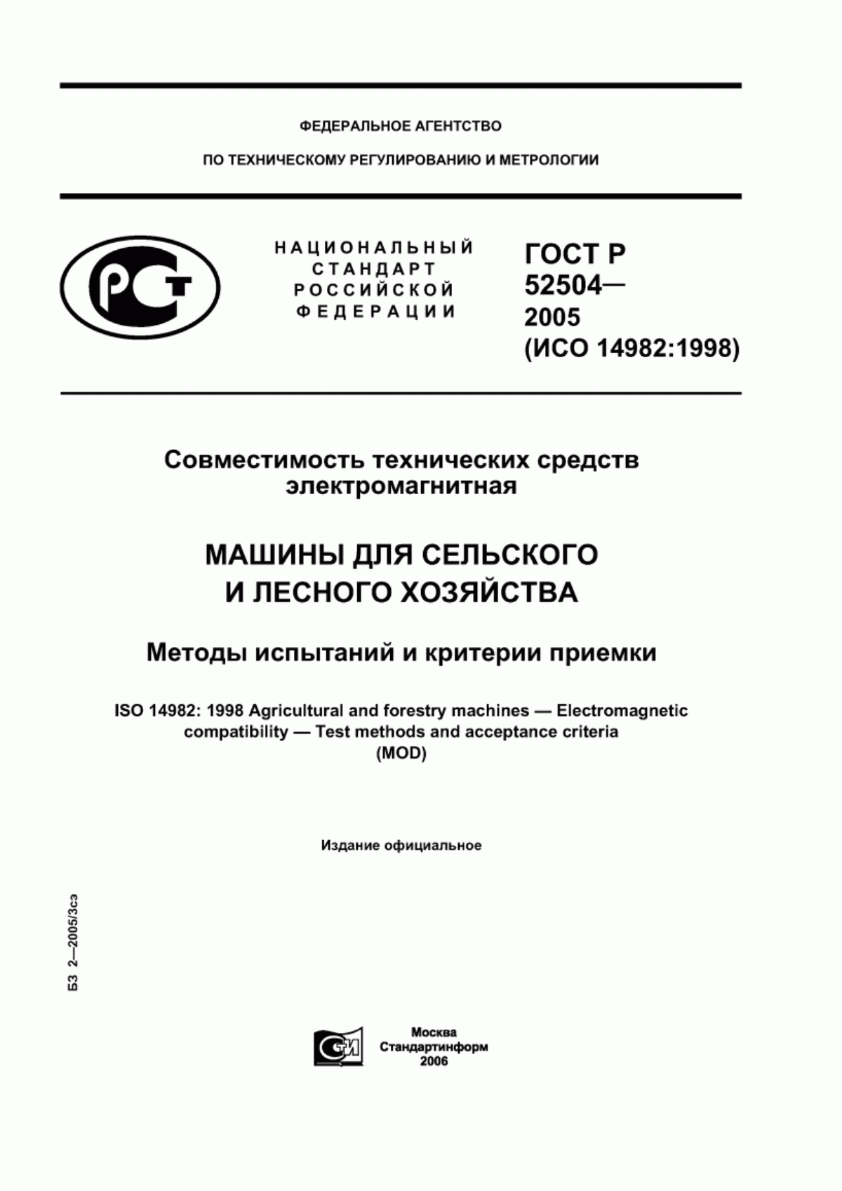 Обложка ГОСТ Р 52504-2005 Совместимость технических средств электромагнитная. Машины для сельского и лесного хозяйства. Методы испытаний и критерии приемки