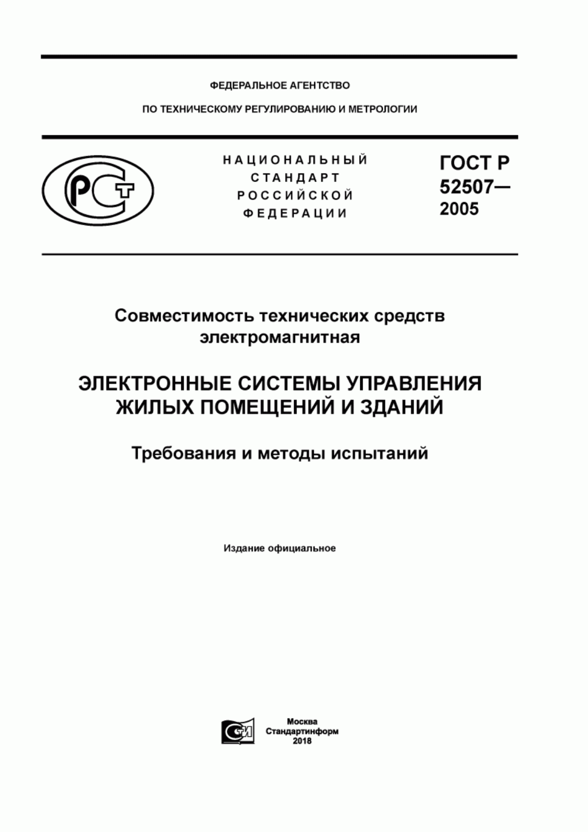 Обложка ГОСТ Р 52507-2005 Совместимость технических средств электромагнитная. Электронные системы управления жилых помещений и зданий. Требования и методы испытаний