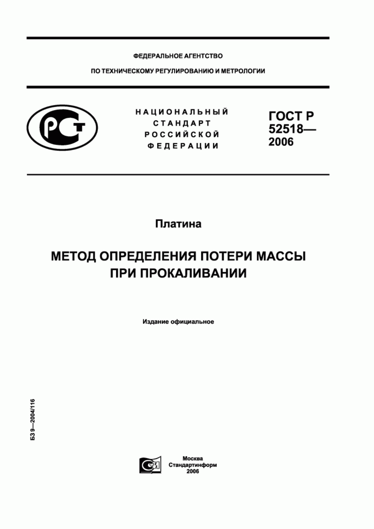 Обложка ГОСТ Р 52518-2006 Платина. Метод определения потери массы при прокаливании