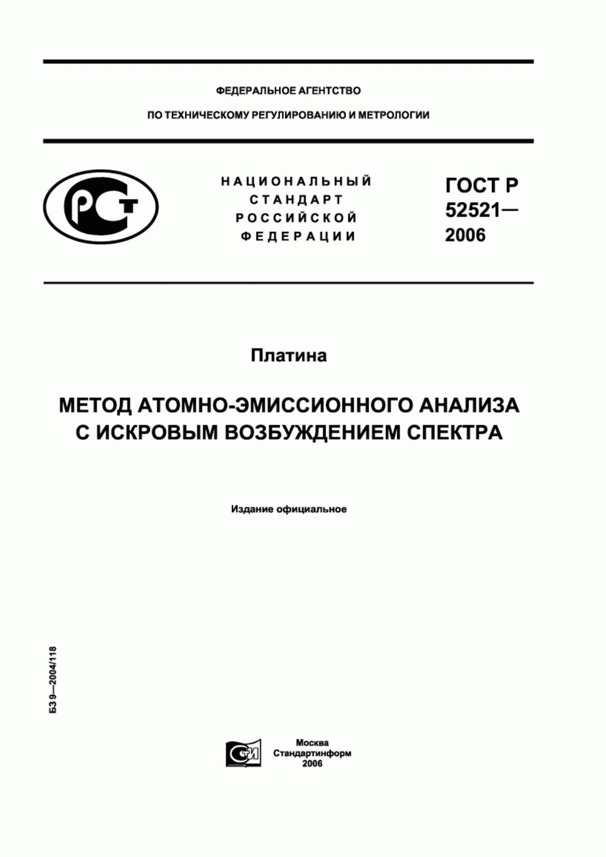 Обложка ГОСТ Р 52521-2006 Платина. Метод атомно-эмиссионного анализа с искровым возбуждением спектра