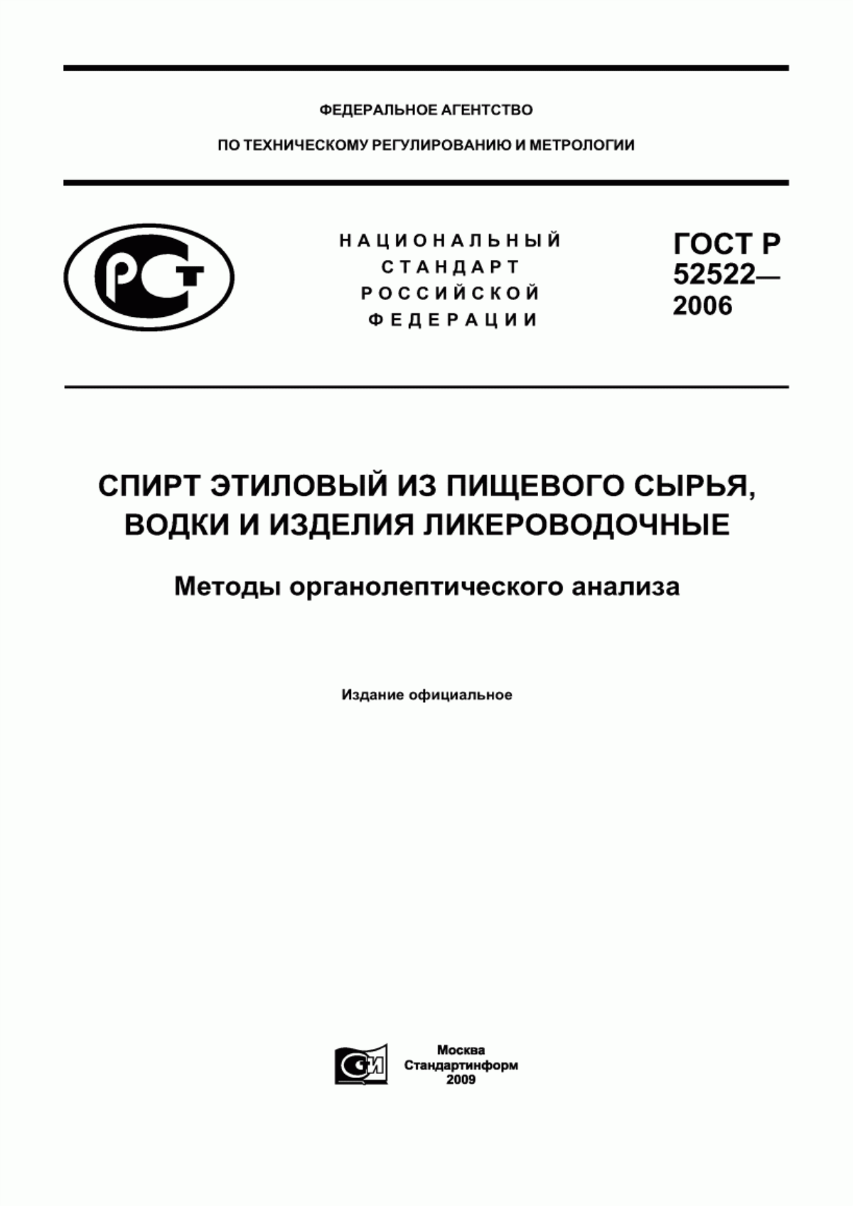 Обложка ГОСТ Р 52522-2006 Спирт этиловый из пищевого сырья, водки и изделия ликероводочные. Методы органолептического анализа