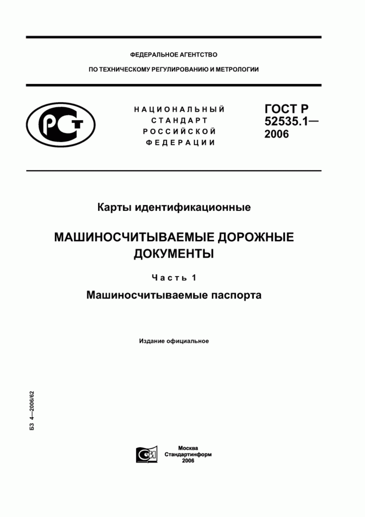 Обложка ГОСТ Р 52535.1-2006 Карты идентификационные. Машиносчитываемые дорожные документы. Часть 1. Машиносчитываемые паспорта