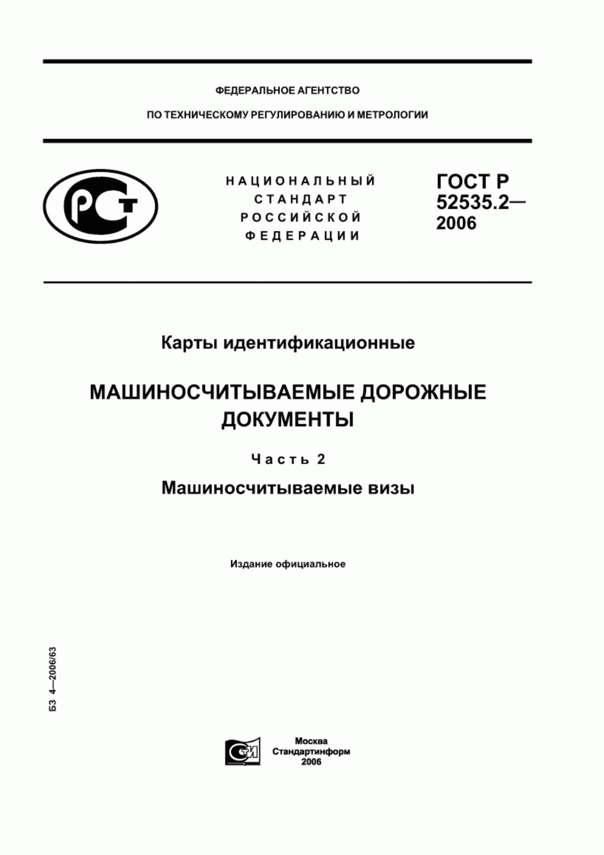 Обложка ГОСТ Р 52535.2-2006 Карты идентификационные. Машиносчитываемые дорожные документы. Часть 2. Машиносчитываемые визы