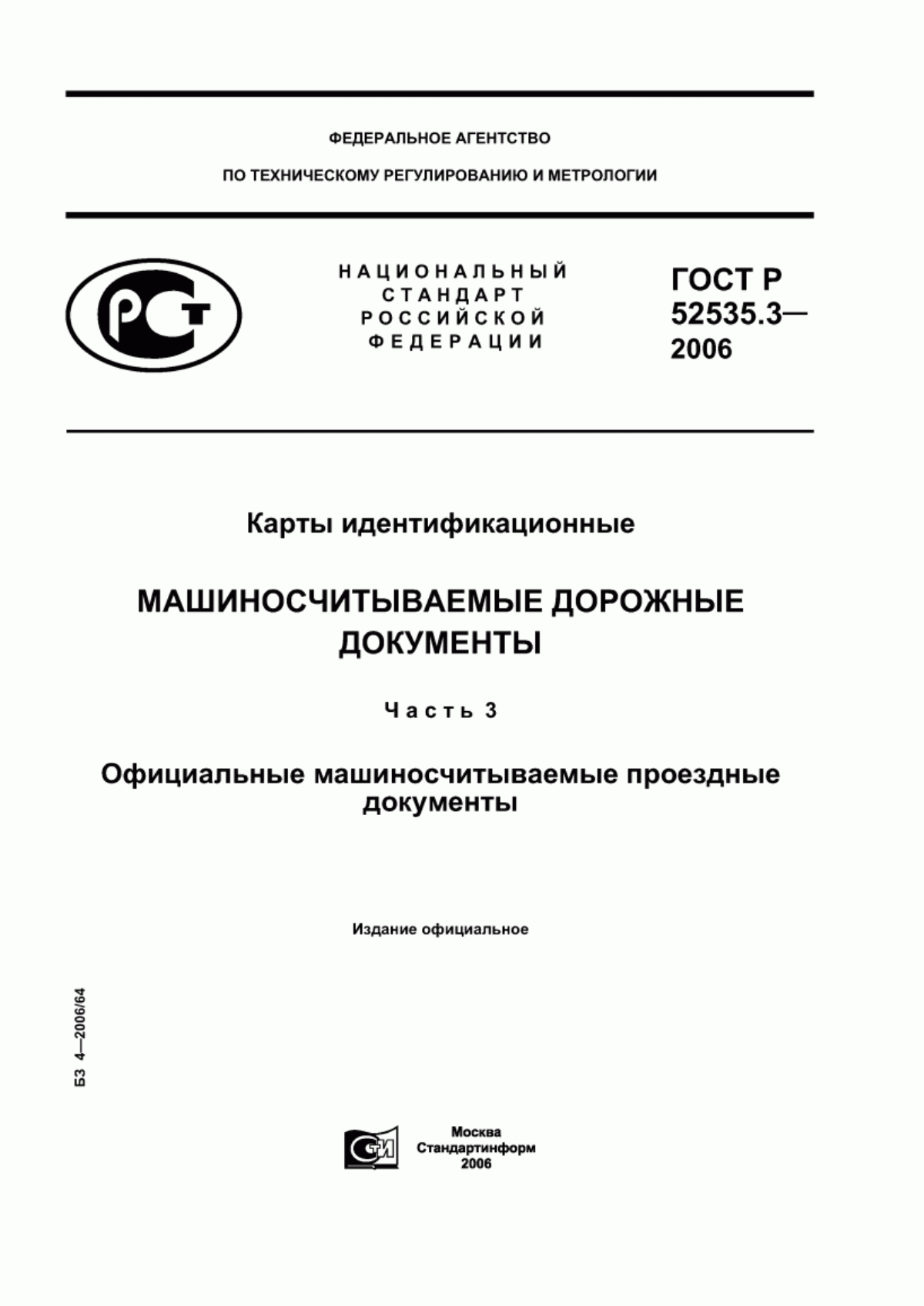 Обложка ГОСТ Р 52535.3-2006 Карты идентификационные. Машиносчитываемые дорожные документы. Часть 3. Официальные машиносчитываемые проездные документы