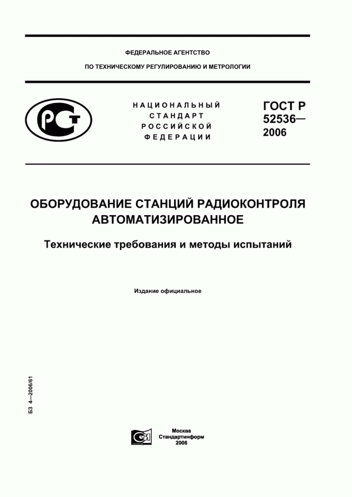 Обложка ГОСТ Р 52536-2006 Оборудование станций радиоконтроля автоматизированное. Технические требования и методы испытаний