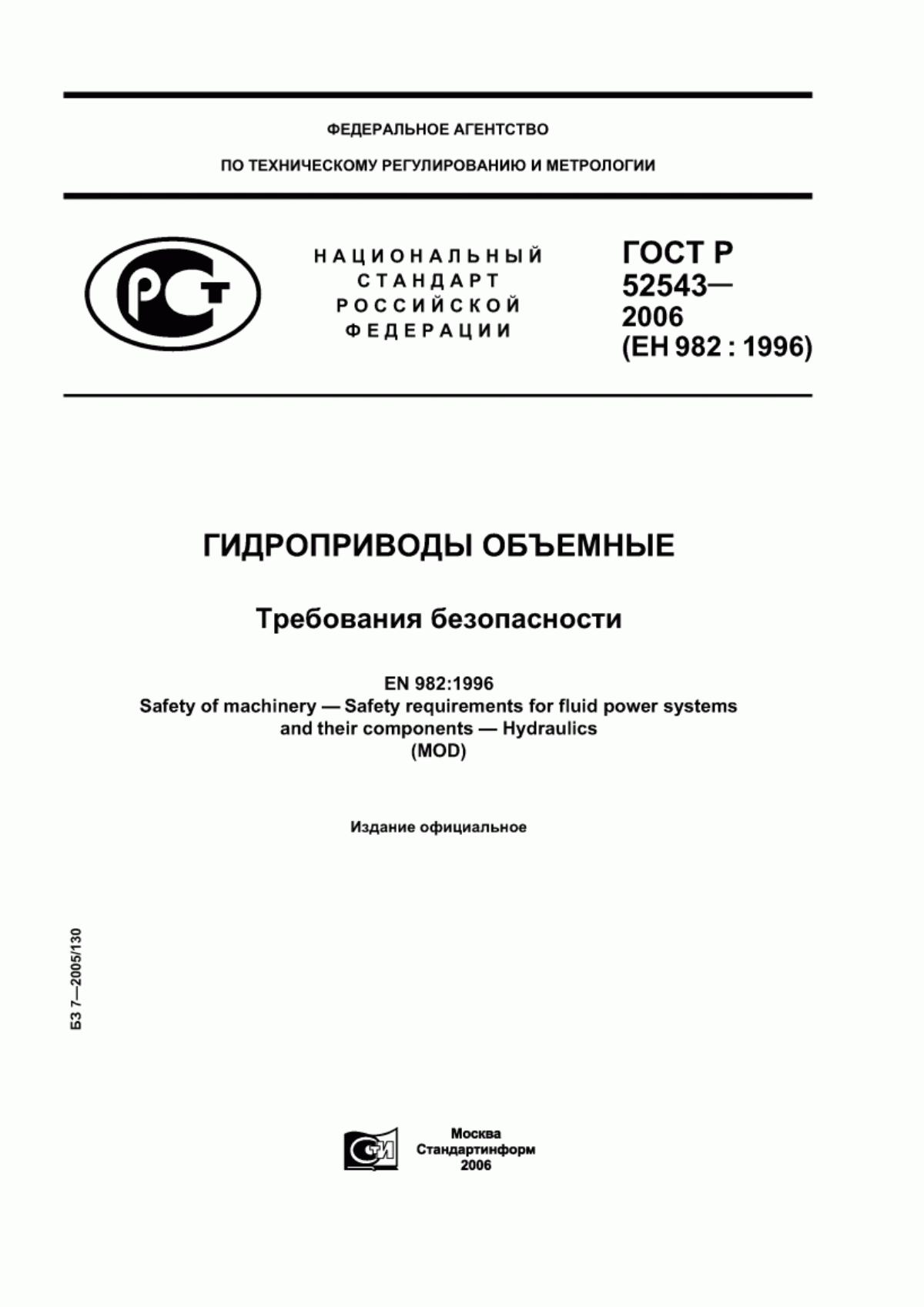 Обложка ГОСТ Р 52543-2006 Гидроприводы объемные. Требования безопасности