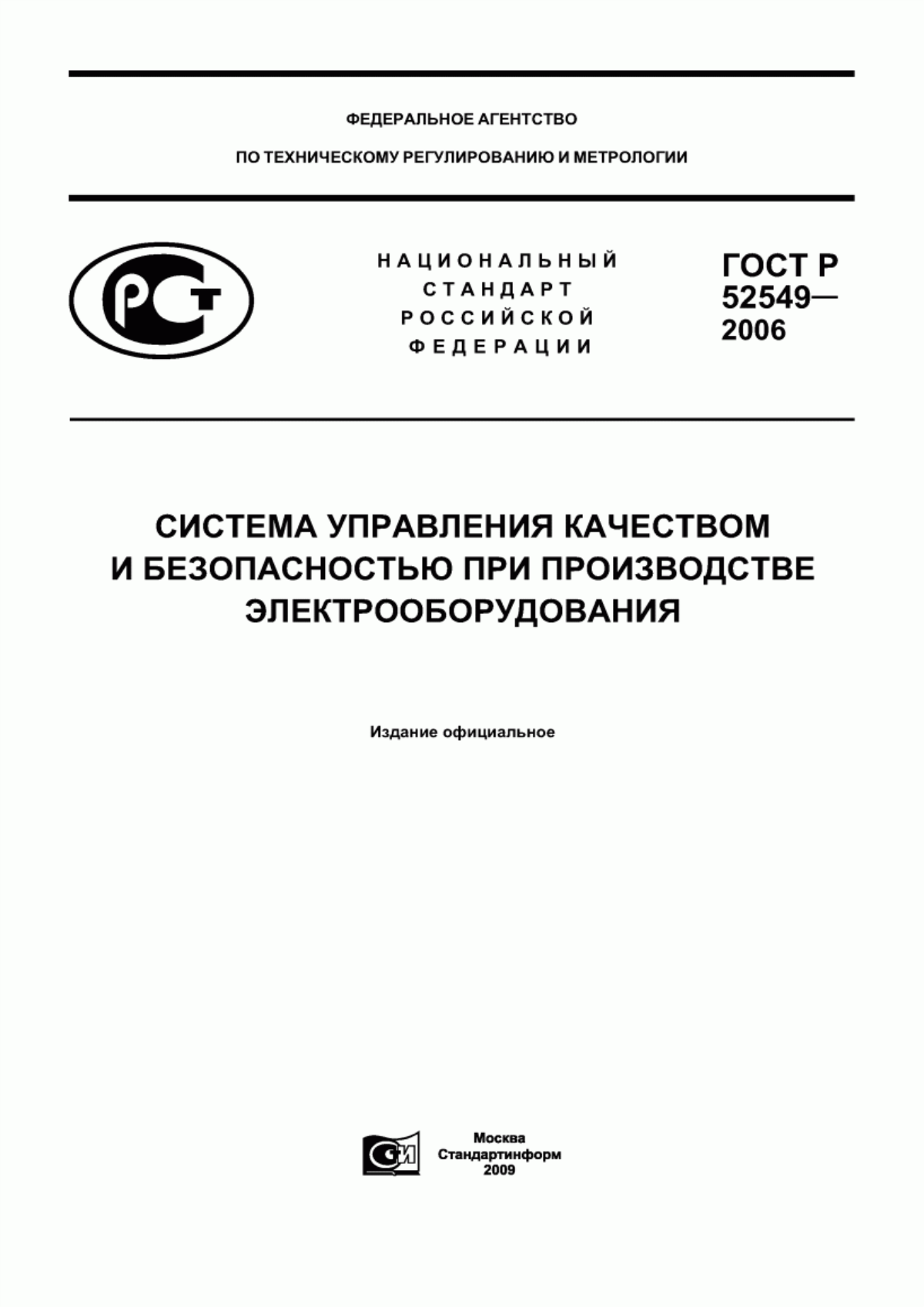 Обложка ГОСТ Р 52549-2006 Система управления качеством и безопасностью при производстве электрооборудования