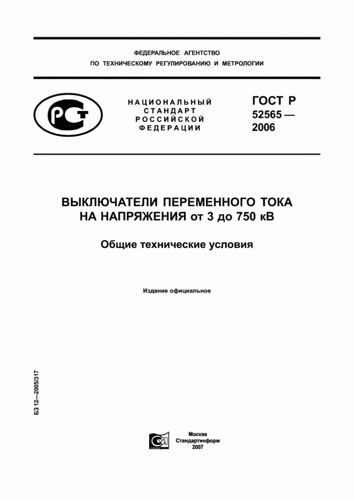 Обложка ГОСТ Р 52565-2006 Выключатели переменного тока на напряжения от 3 до 750 кВ. Общие технические условия