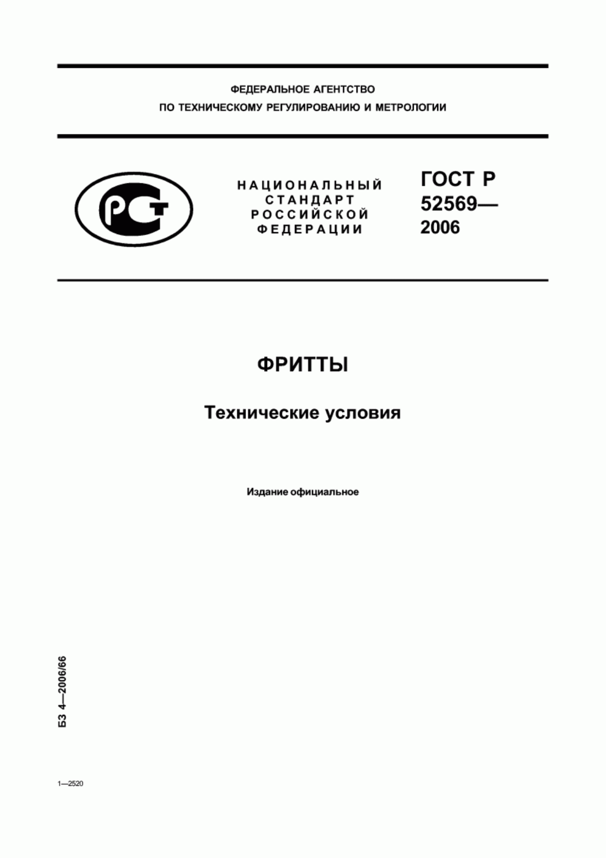 Обложка ГОСТ Р 52569-2006 Фритты. Технические условия