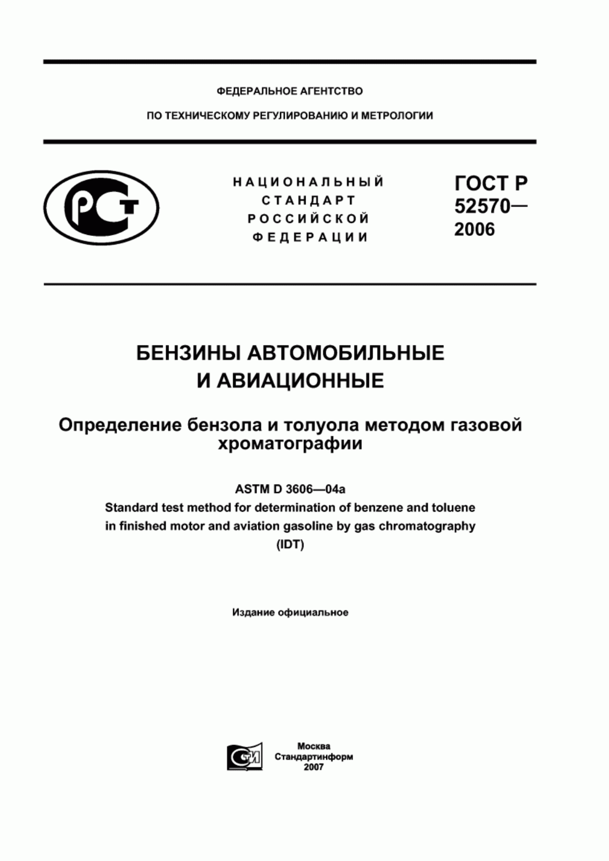 Обложка ГОСТ Р 52570-2006 Бензины автомобильные и авиационные. Определение бензола и толуола методом газовой хроматографии