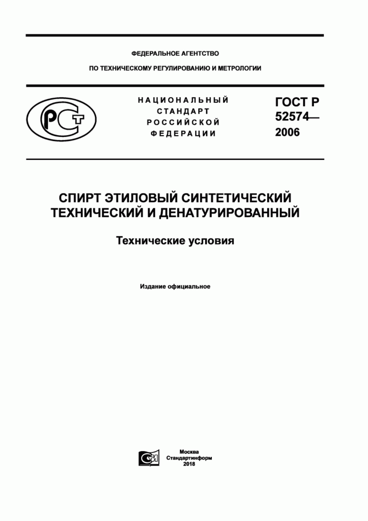 Обложка ГОСТ Р 52574-2006 Спирт этиловый синтетический технический и денатурированный. Технические условия