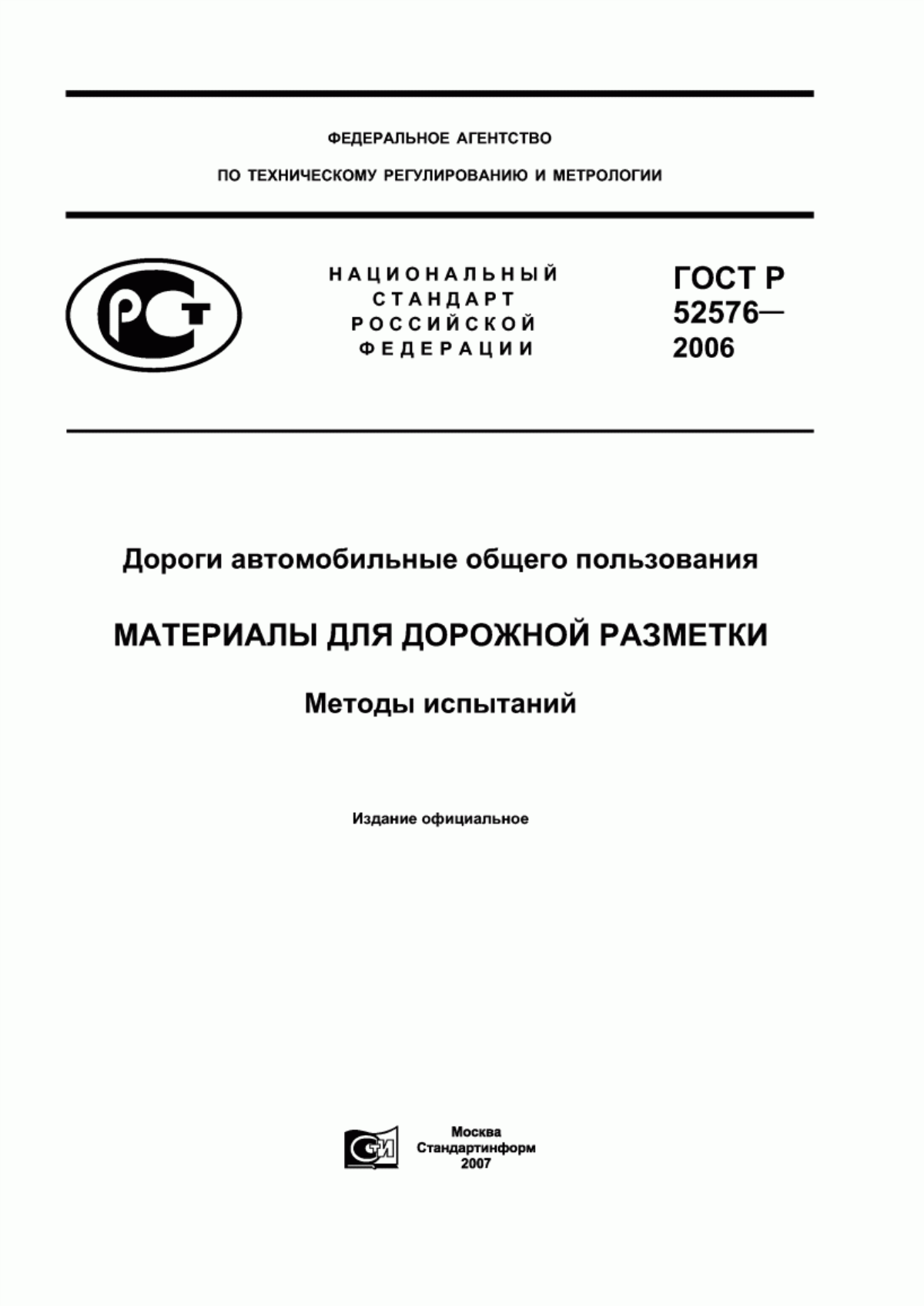 Обложка ГОСТ Р 52576-2006 Дороги автомобильные общего пользования. Материалы для дорожной разметки. Методы испытаний