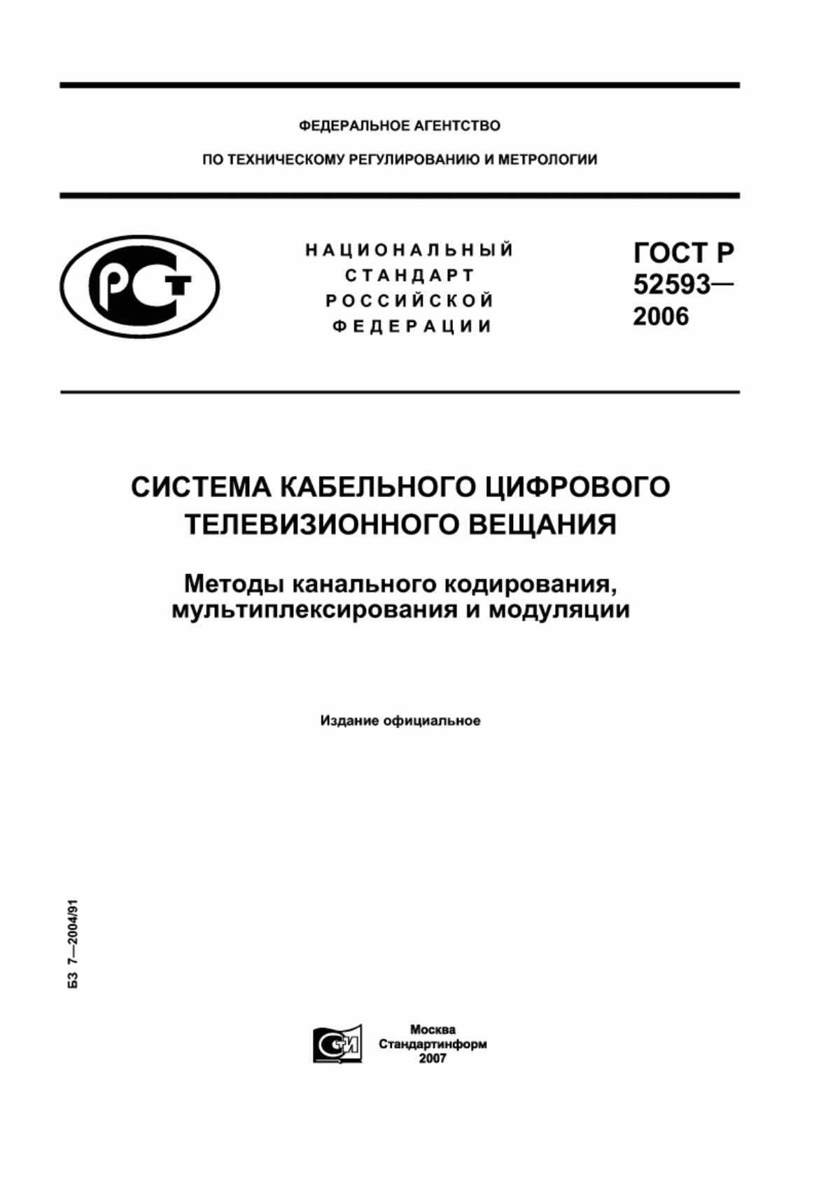 Обложка ГОСТ Р 52593-2006 Система кабельного цифрового телевизионного вещания. Методы канального кодирования, мультиплексирования и модуляции