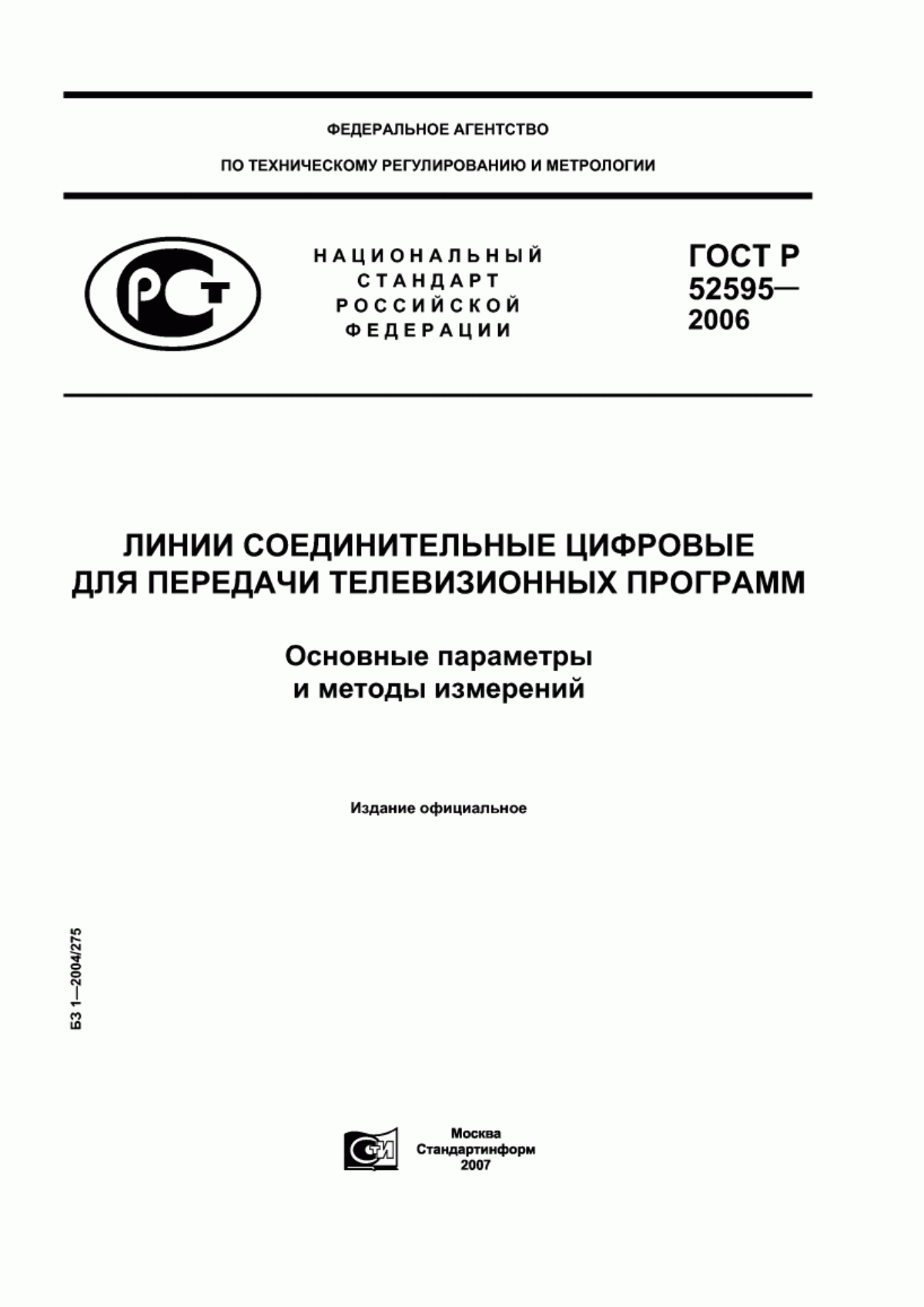 Обложка ГОСТ Р 52595-2006 Линии соединительные цифровые для передачи телевизионных программ. Основные параметры и методы измерений