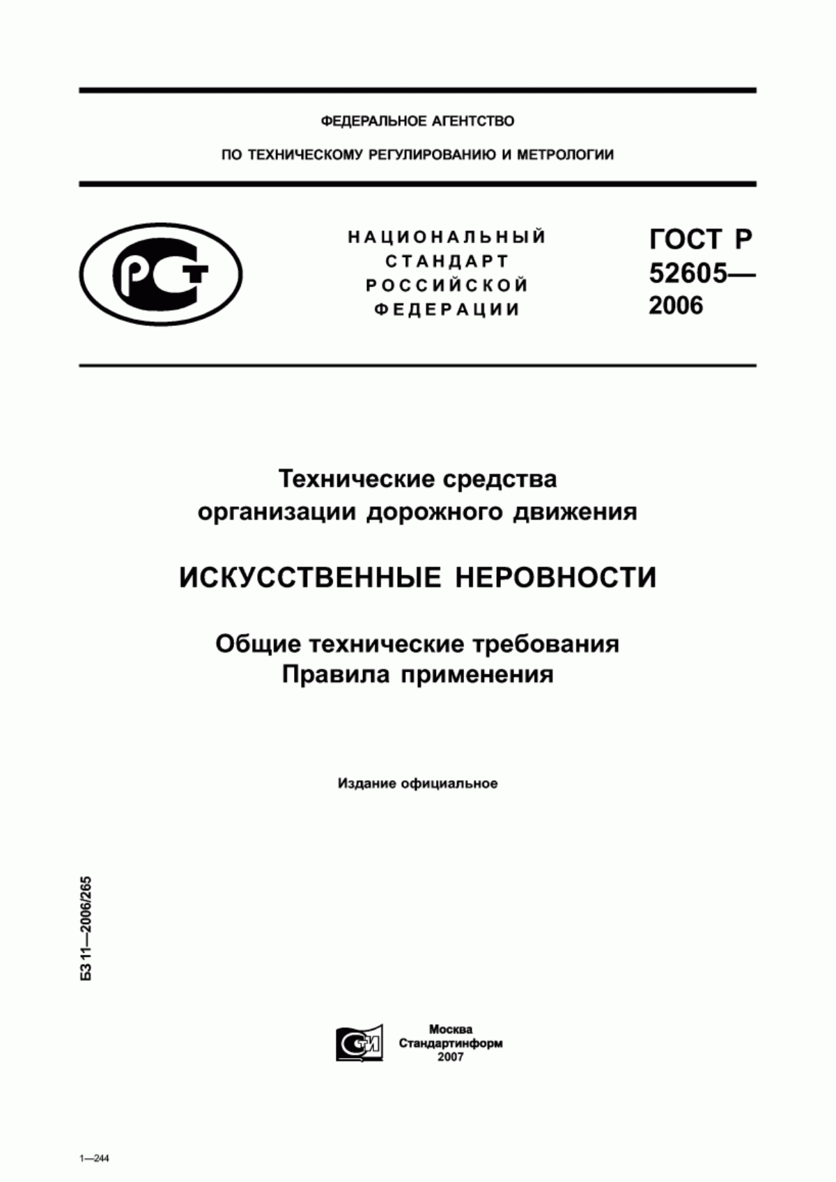 Обложка ГОСТ Р 52605-2006 Технические средства организации дорожного движения. Искусственные неровности. Общие технические требования. Правила применения