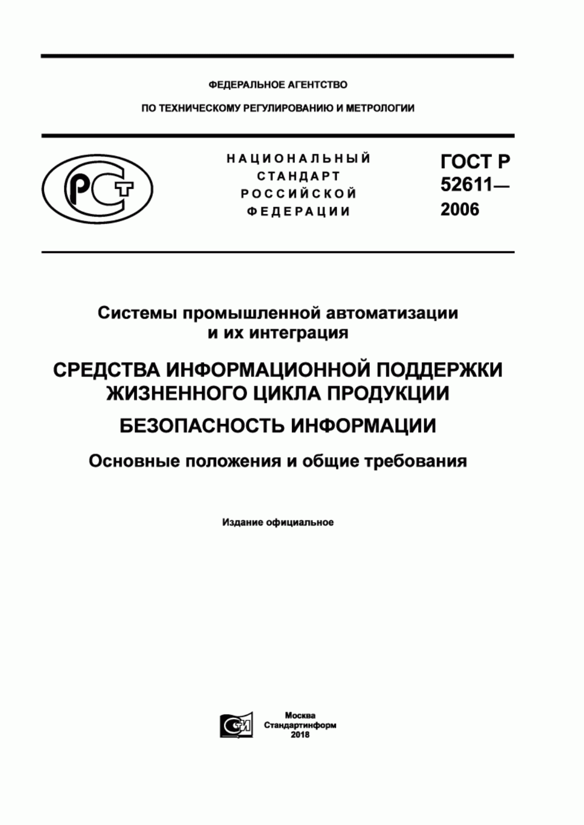 Обложка ГОСТ Р 52611-2006 Системы промышленной автоматизации и их интеграция. Средства информационной поддержки жизненного цикла продукции. Безопасность информации. Основные положения и общие требования