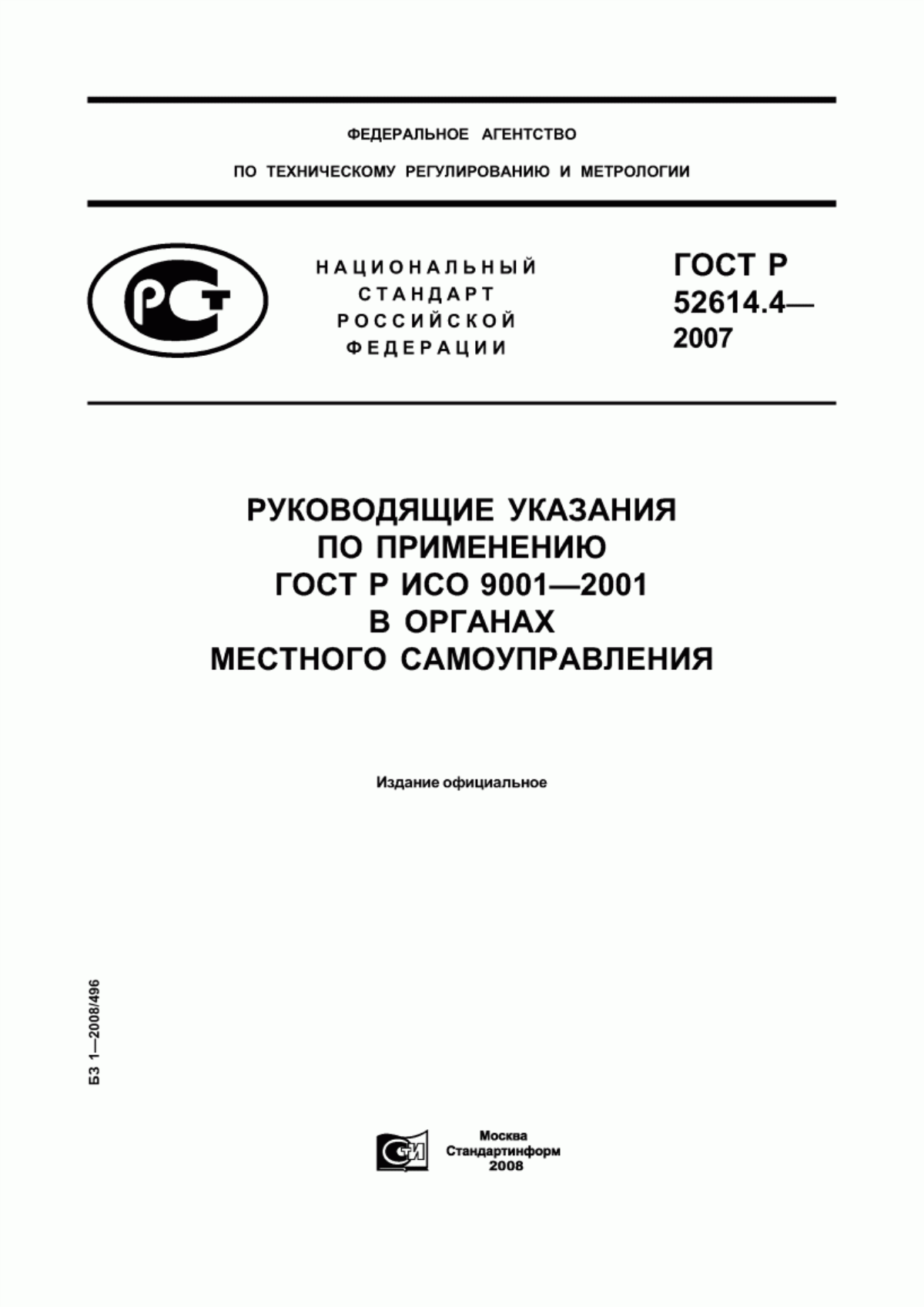 Обложка ГОСТ Р 52614.4-2007 Руководящие указания по применению ГОСТ Р ИСО 9001-2001 в органах местного самоуправления