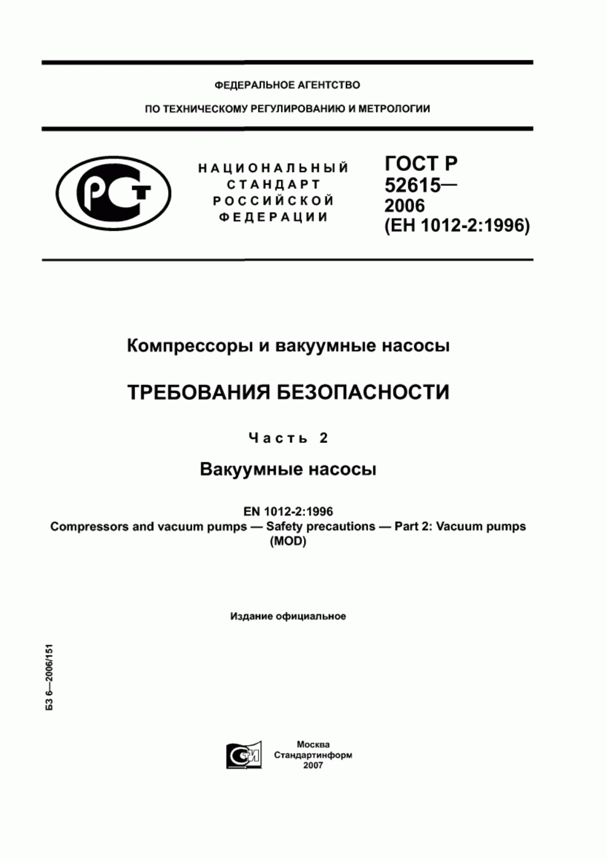 Обложка ГОСТ Р 52615-2006 Компрессоры и вакуумные насосы. Требования безопасности. Часть 2. Вакуумные насосы