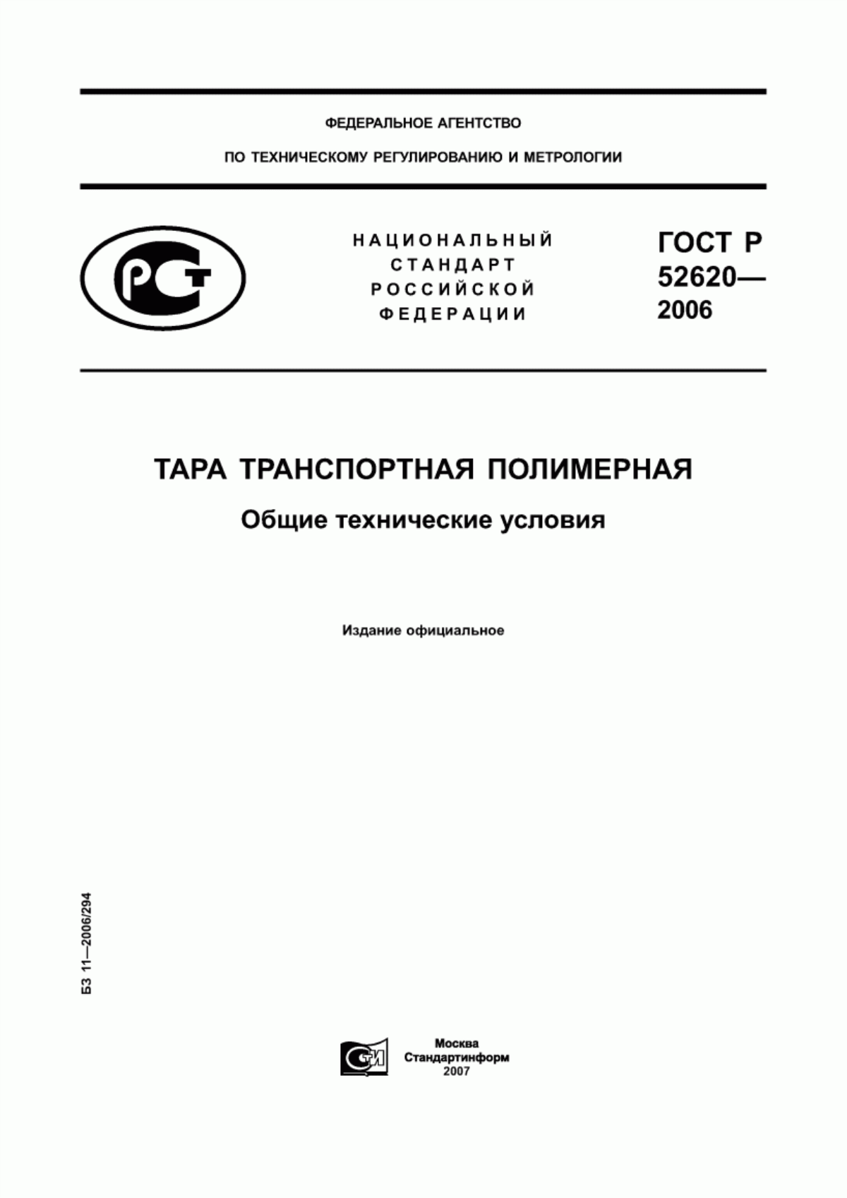 Обложка ГОСТ Р 52620-2006 Тара транспортная полимерная. Общие технические условия