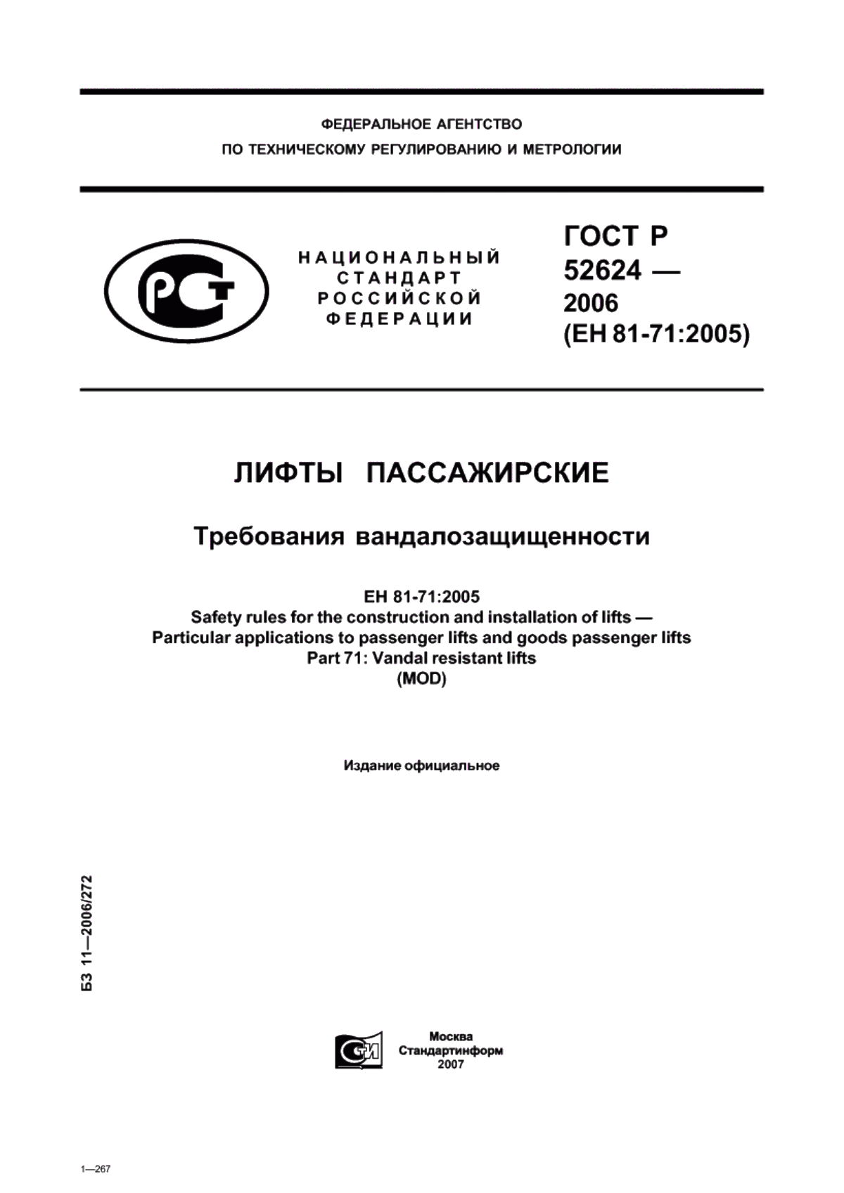 Обложка ГОСТ Р 52624-2006 Лифты пассажирские. Требования вандалозащищенности