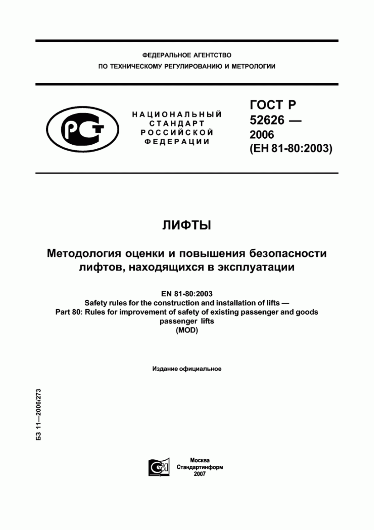 Обложка ГОСТ Р 52626-2006 Лифты. Методология оценки и повышения безопасности лифтов, находящихся в эксплуатации