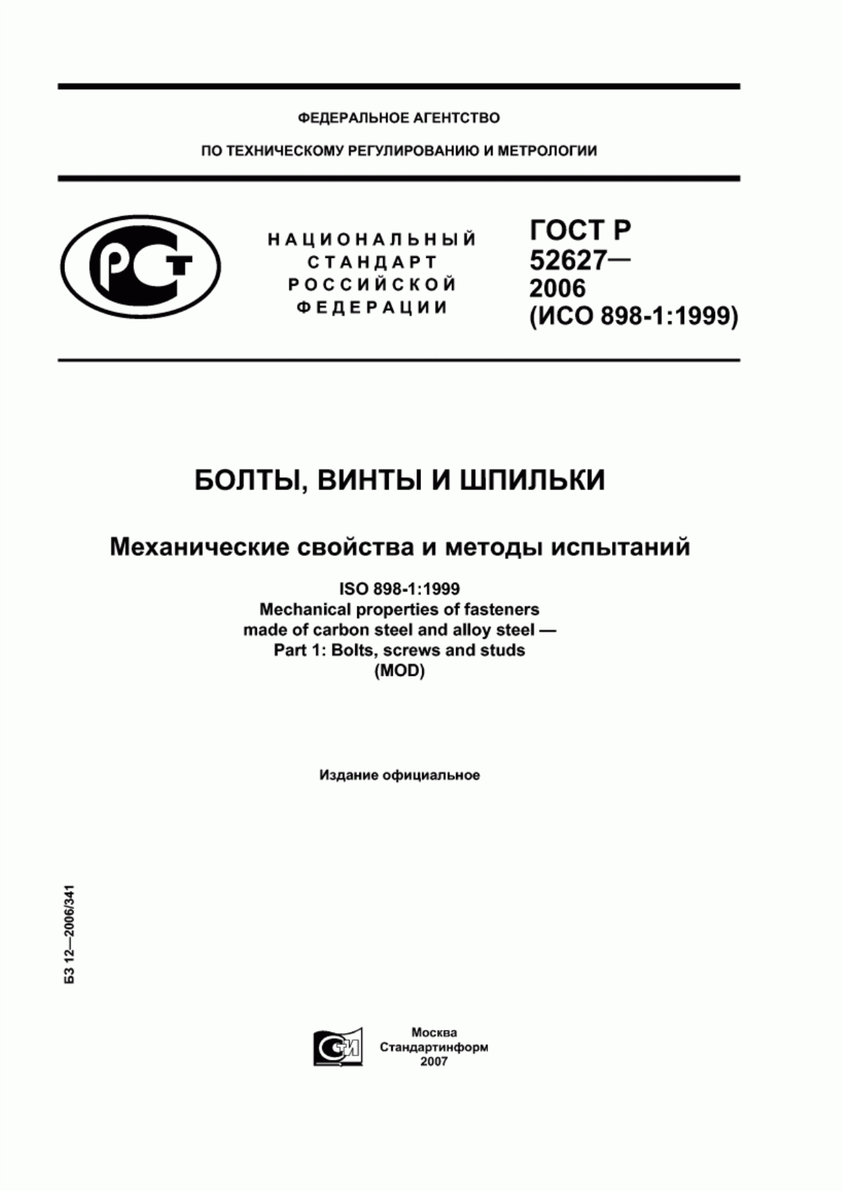 Обложка ГОСТ Р 52627-2006 Болты, винты и шпильки. Механические свойства и методы испытаний