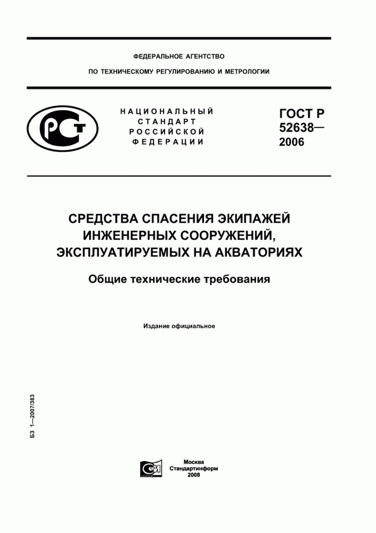 Обложка ГОСТ Р 52638-2006 Средства спасения экипажей инженерных сооружений, эксплуатируемых на акваториях. Общие технические требования