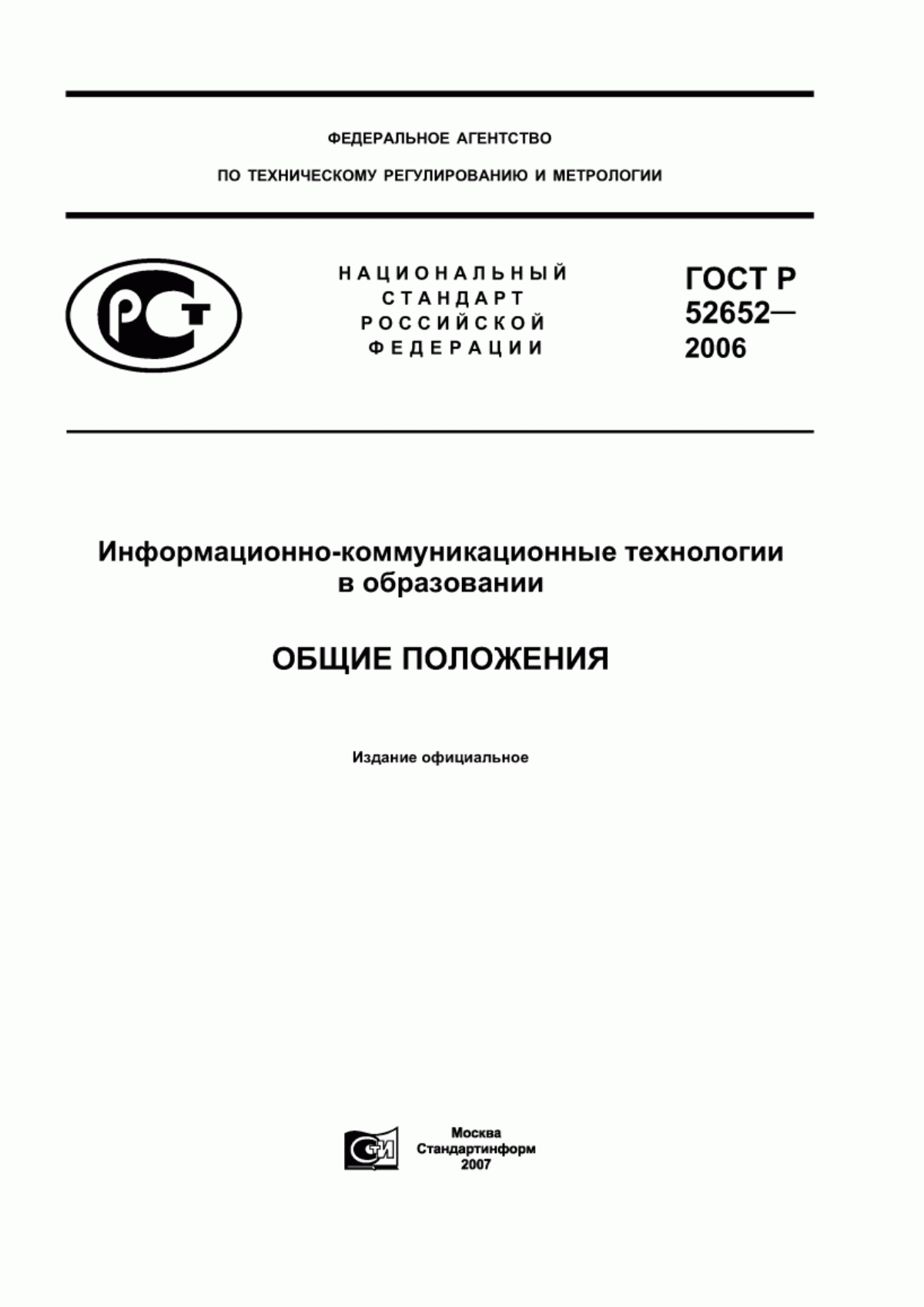 Обложка ГОСТ Р 52652-2006 Информационно-коммуникационные технологии в образовании. Общие положения