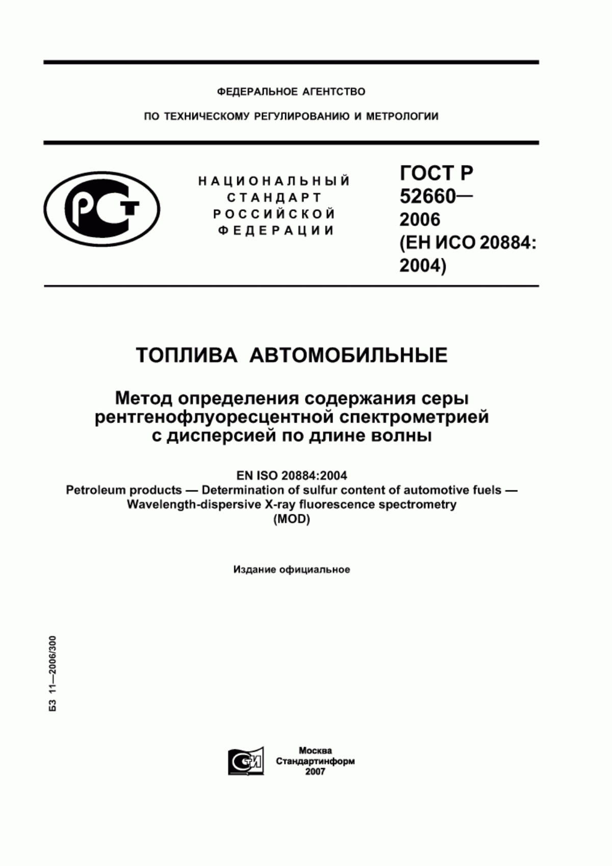 Обложка ГОСТ Р 52660-2006 Топлива автомобильные. Метод определения содержания серы рентгенофлуоресцентной спектрометрией с дисперсией по длине волны