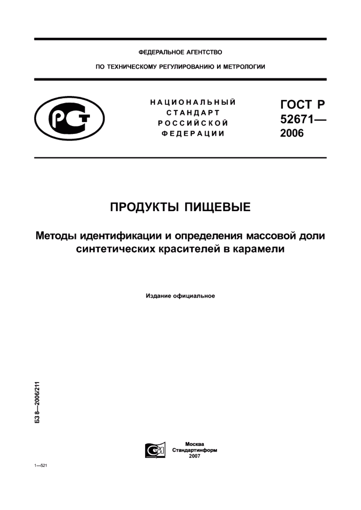 Обложка ГОСТ Р 52671-2006 Продукты пищевые. Методы идентификации и определения массовой доли синтетических красителей в карамели